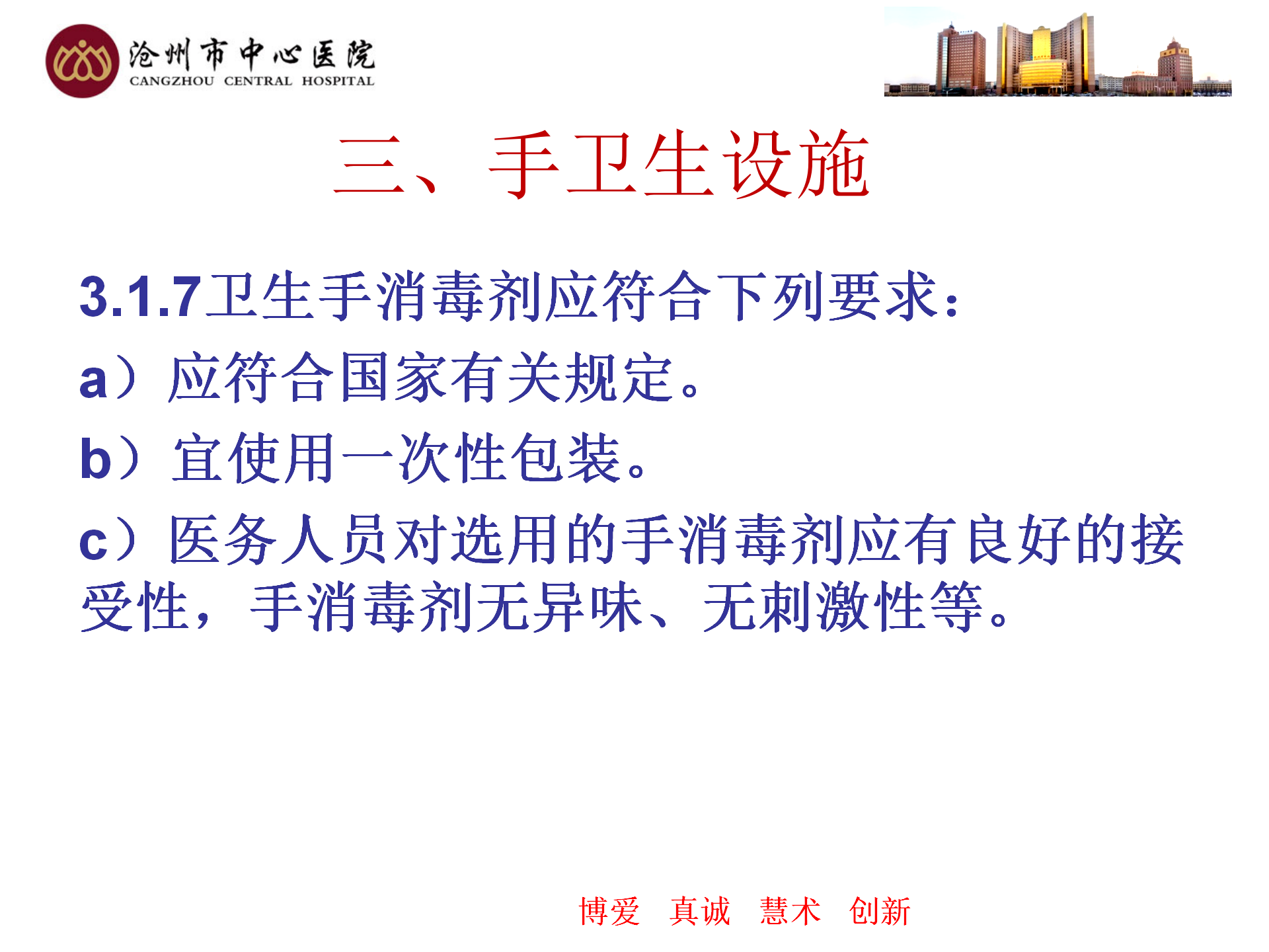 医务人员手卫生规范-沧州市中心医院