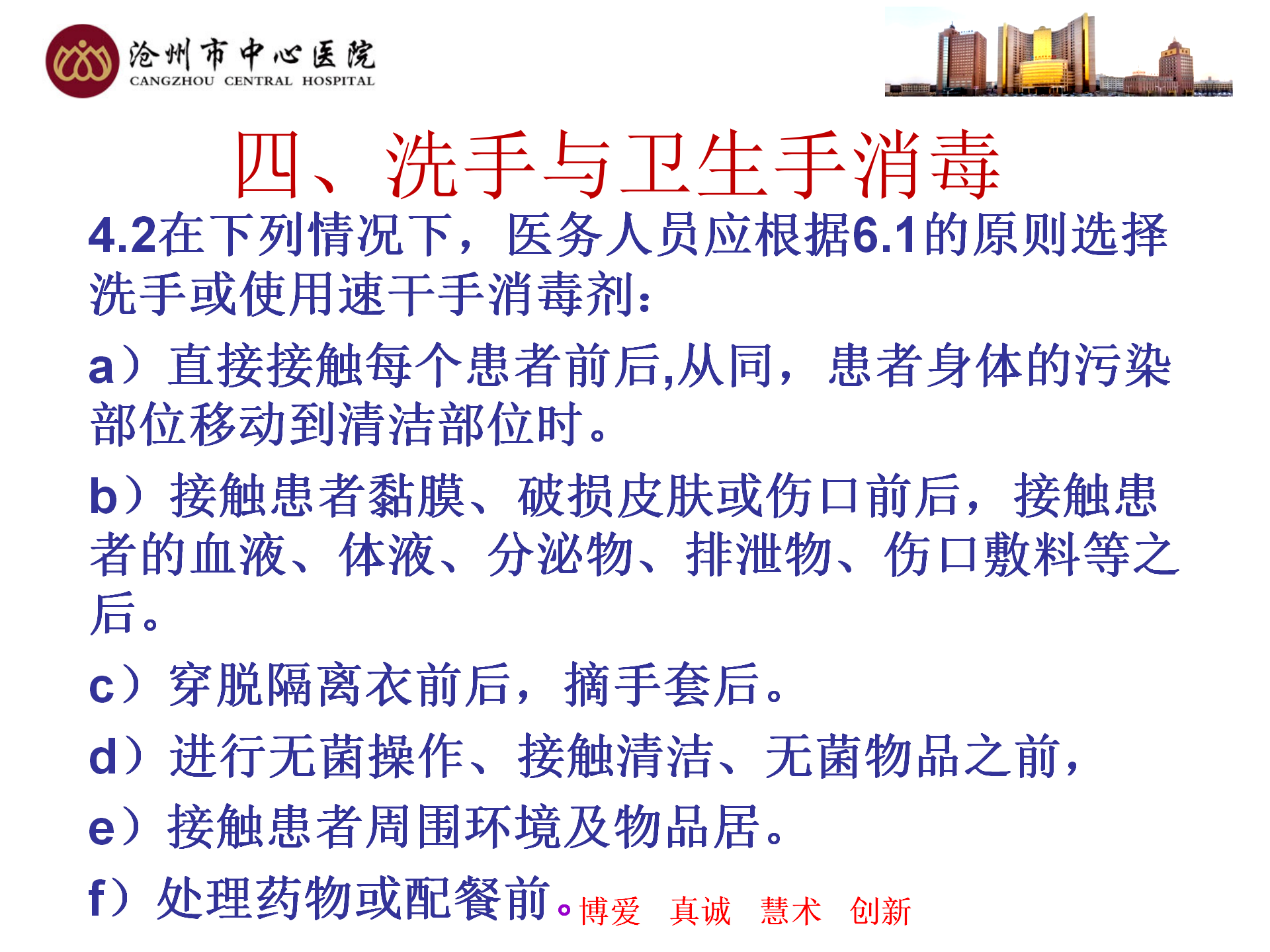 医务人员手卫生规范-沧州市中心医院