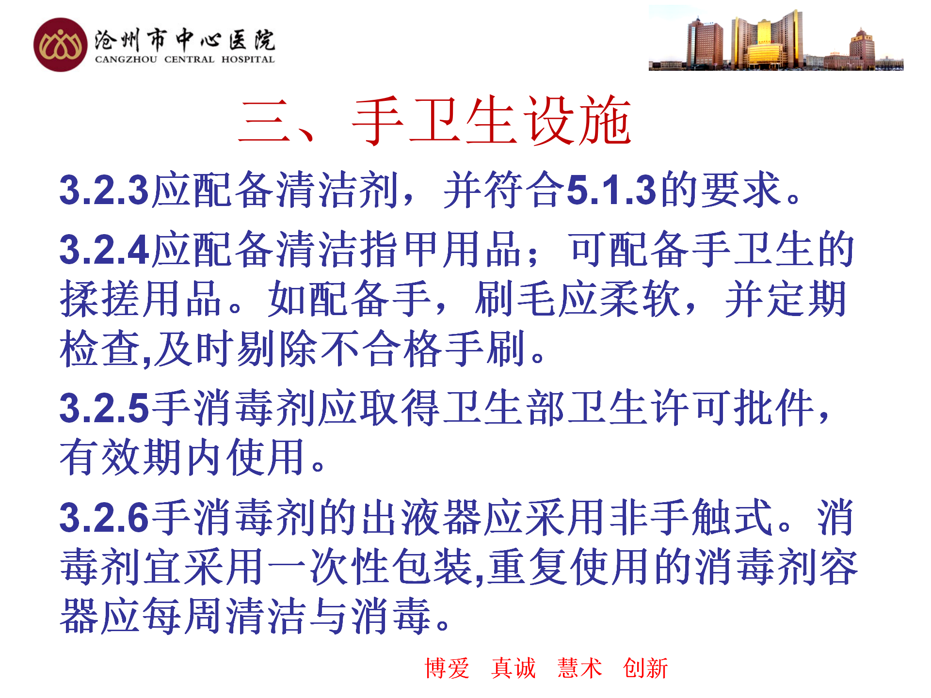 医务人员手卫生规范-沧州市中心医院