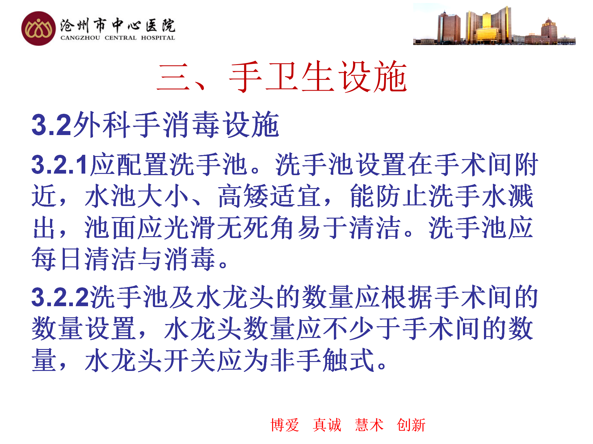 医务人员手卫生规范-沧州市中心医院