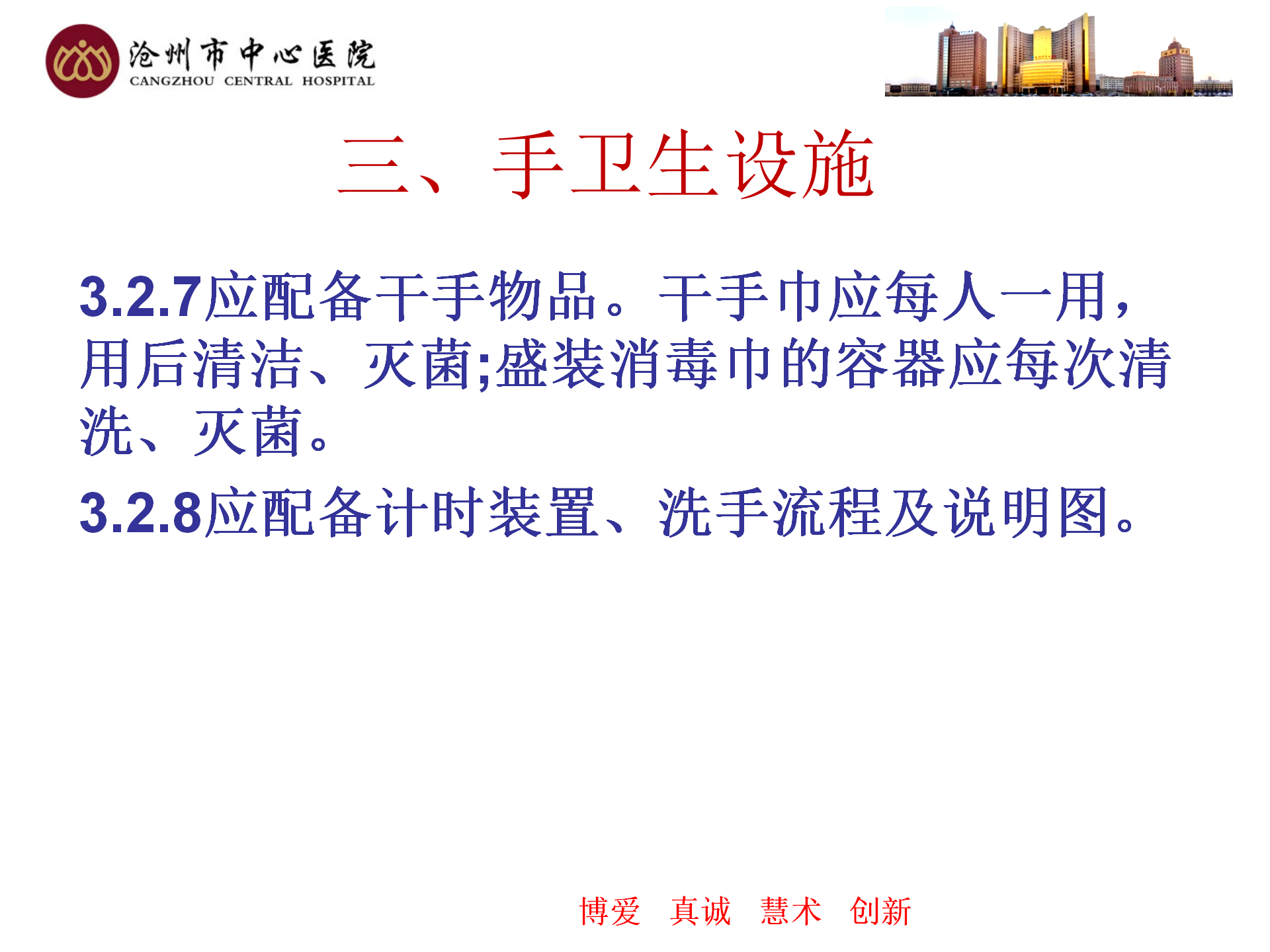 医务人员手卫生规范-沧州市中心医院