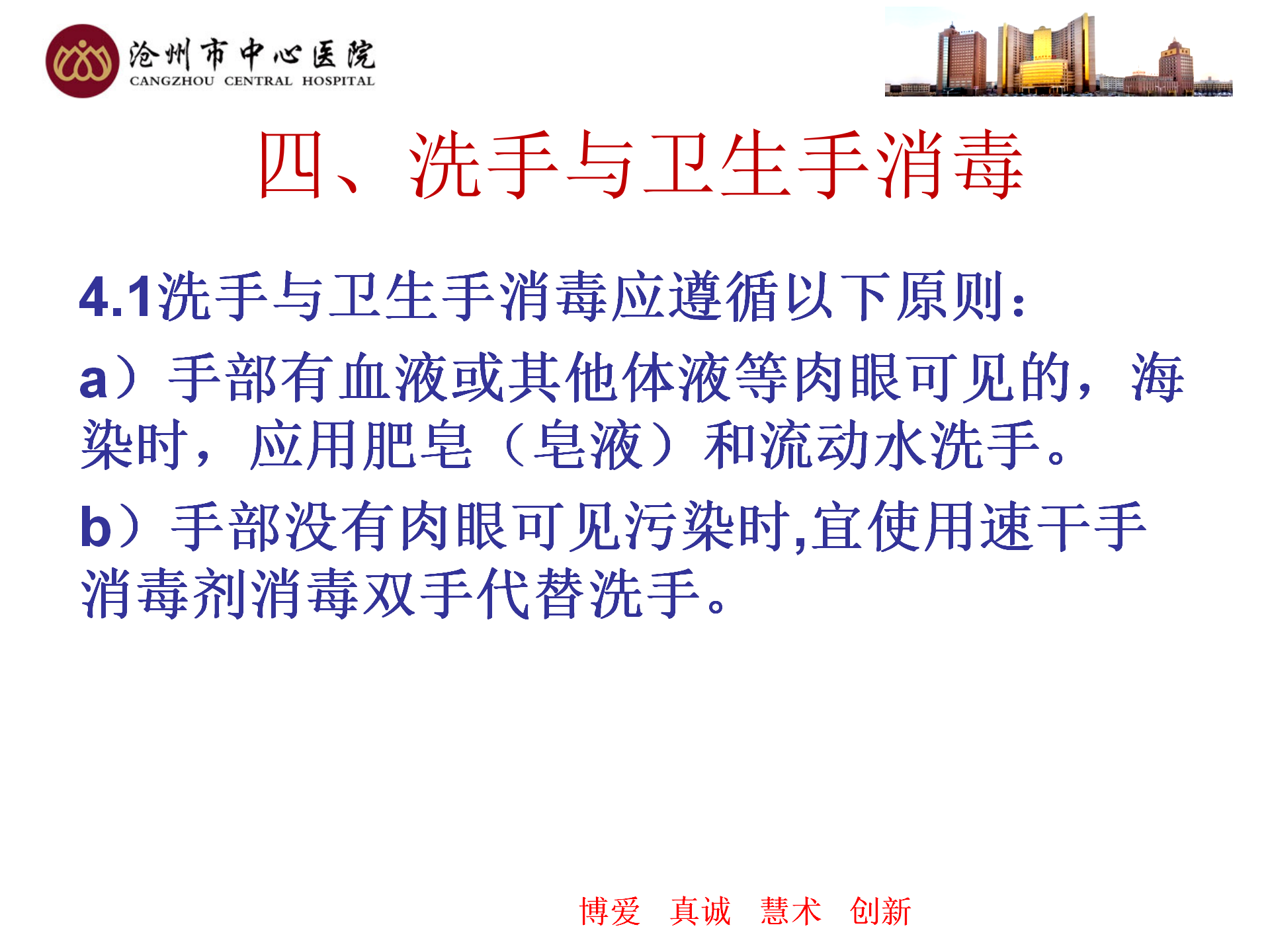 医务人员手卫生规范-沧州市中心医院