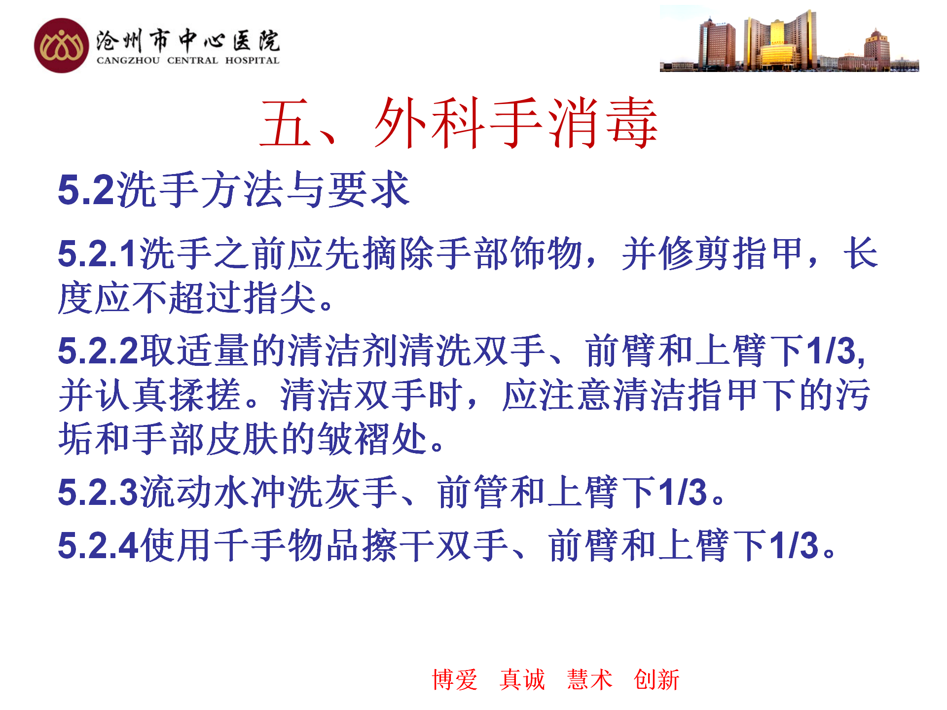 医务人员手卫生规范-沧州市中心医院