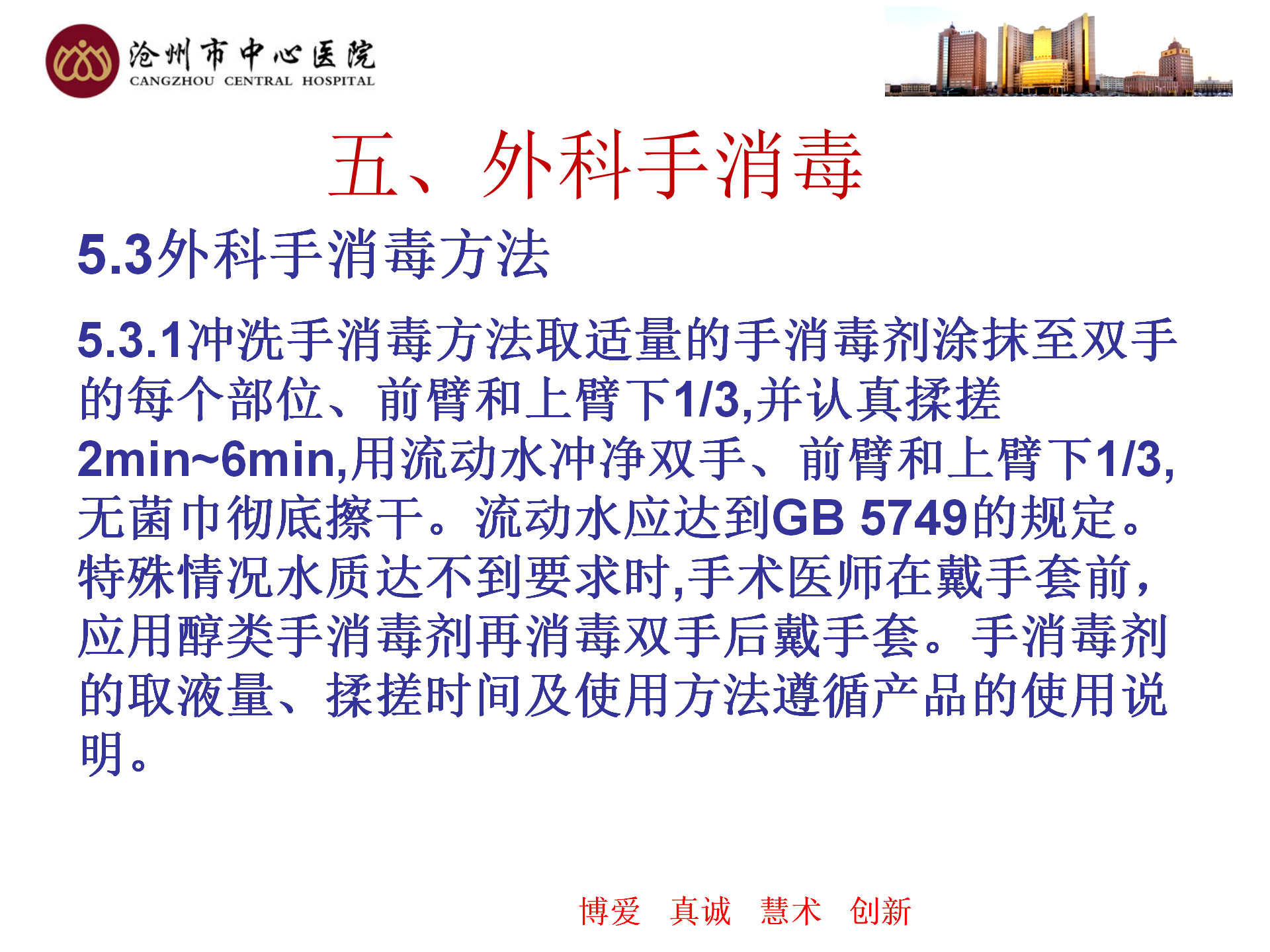 医务人员手卫生规范-沧州市中心医院