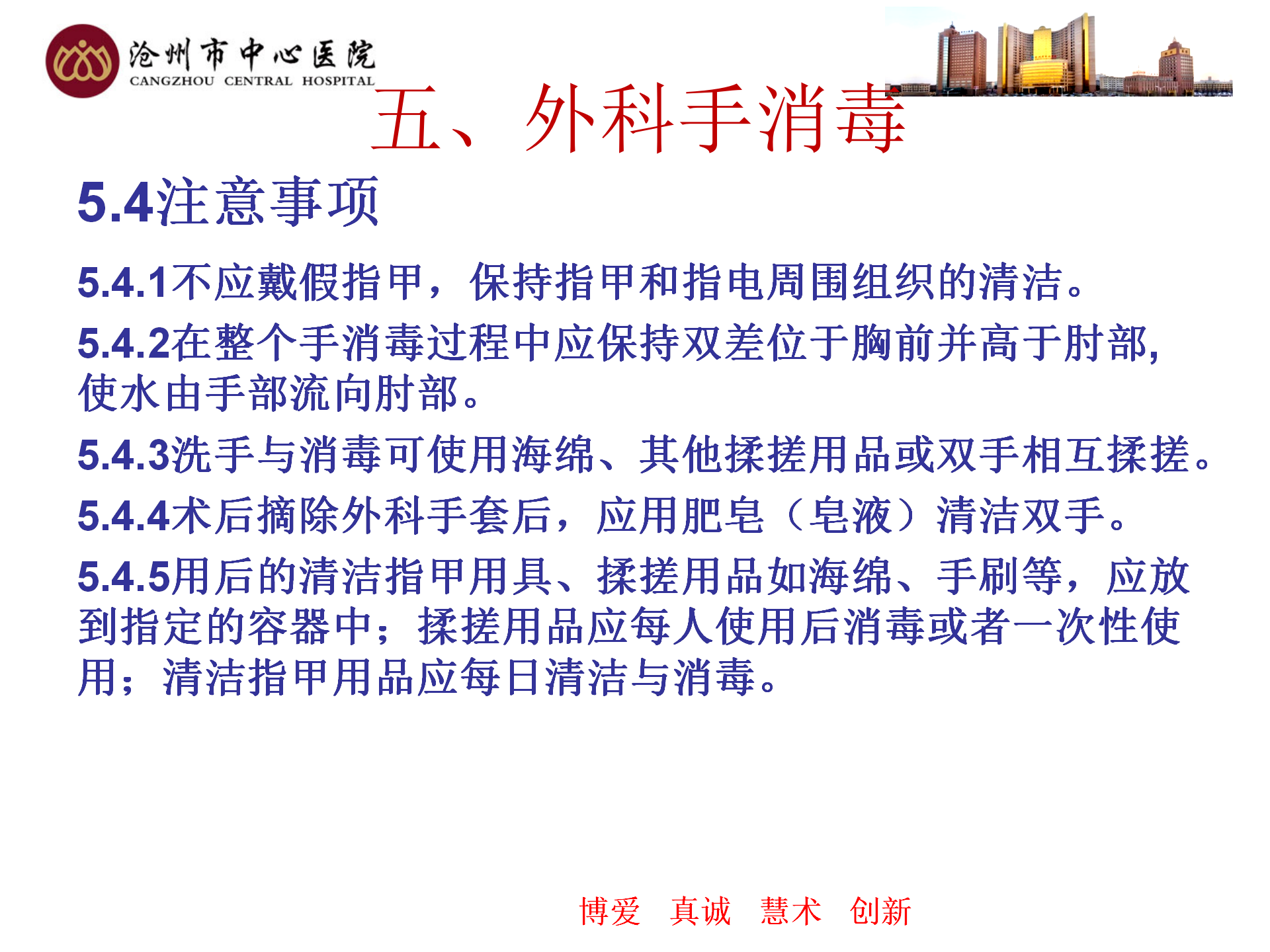 医务人员手卫生规范-沧州市中心医院