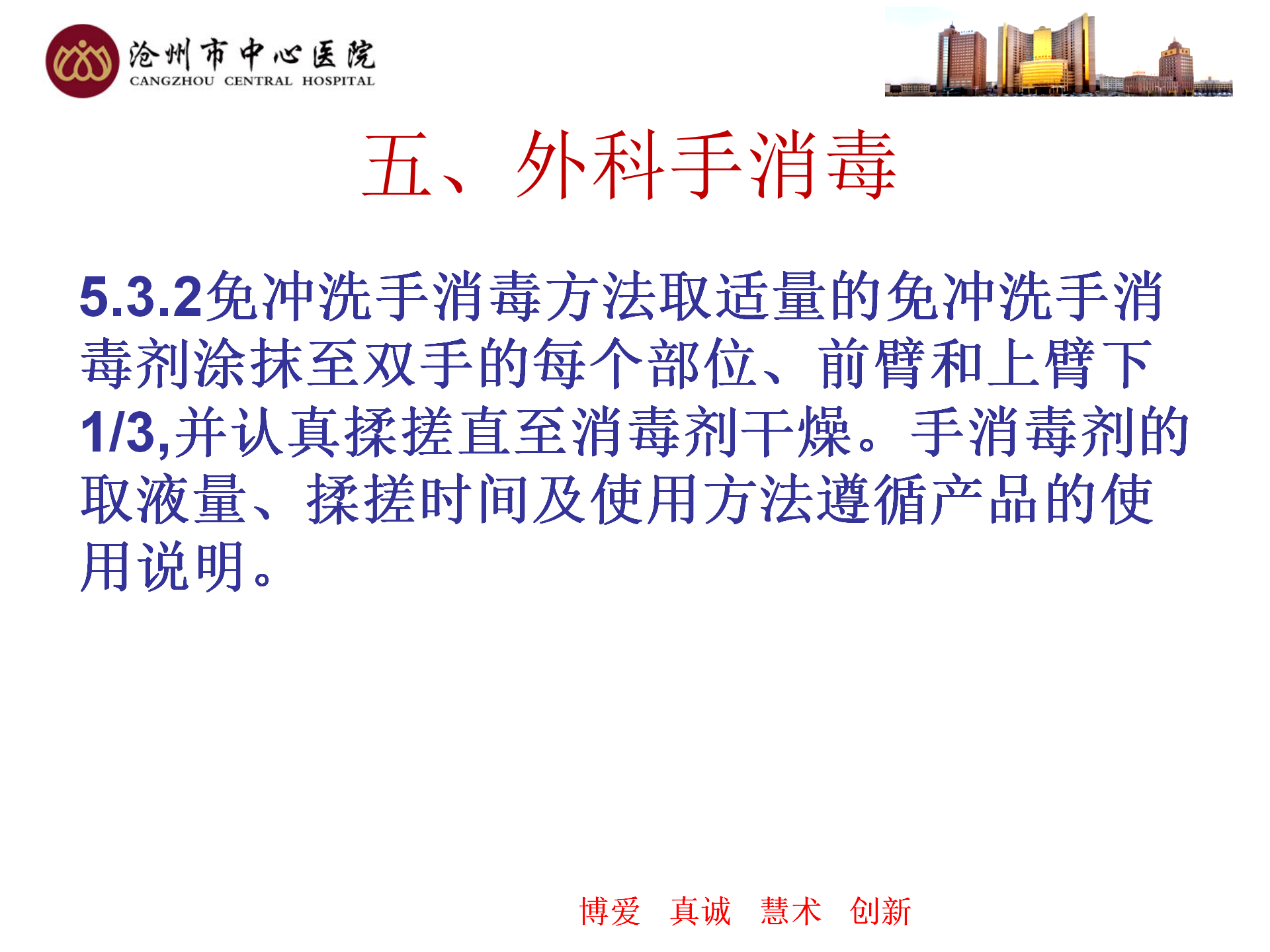 医务人员手卫生规范-沧州市中心医院