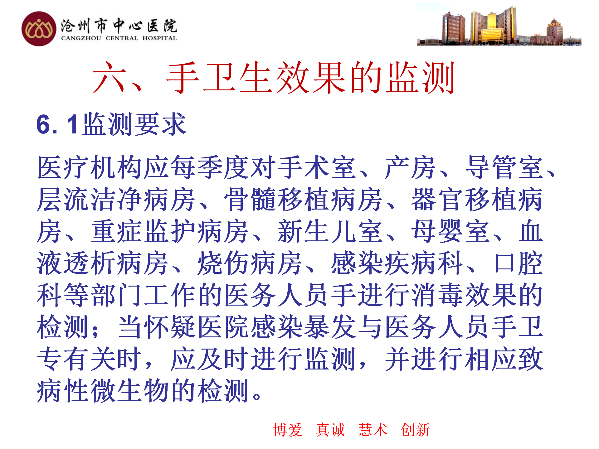 医务人员手卫生规范-沧州市中心医院