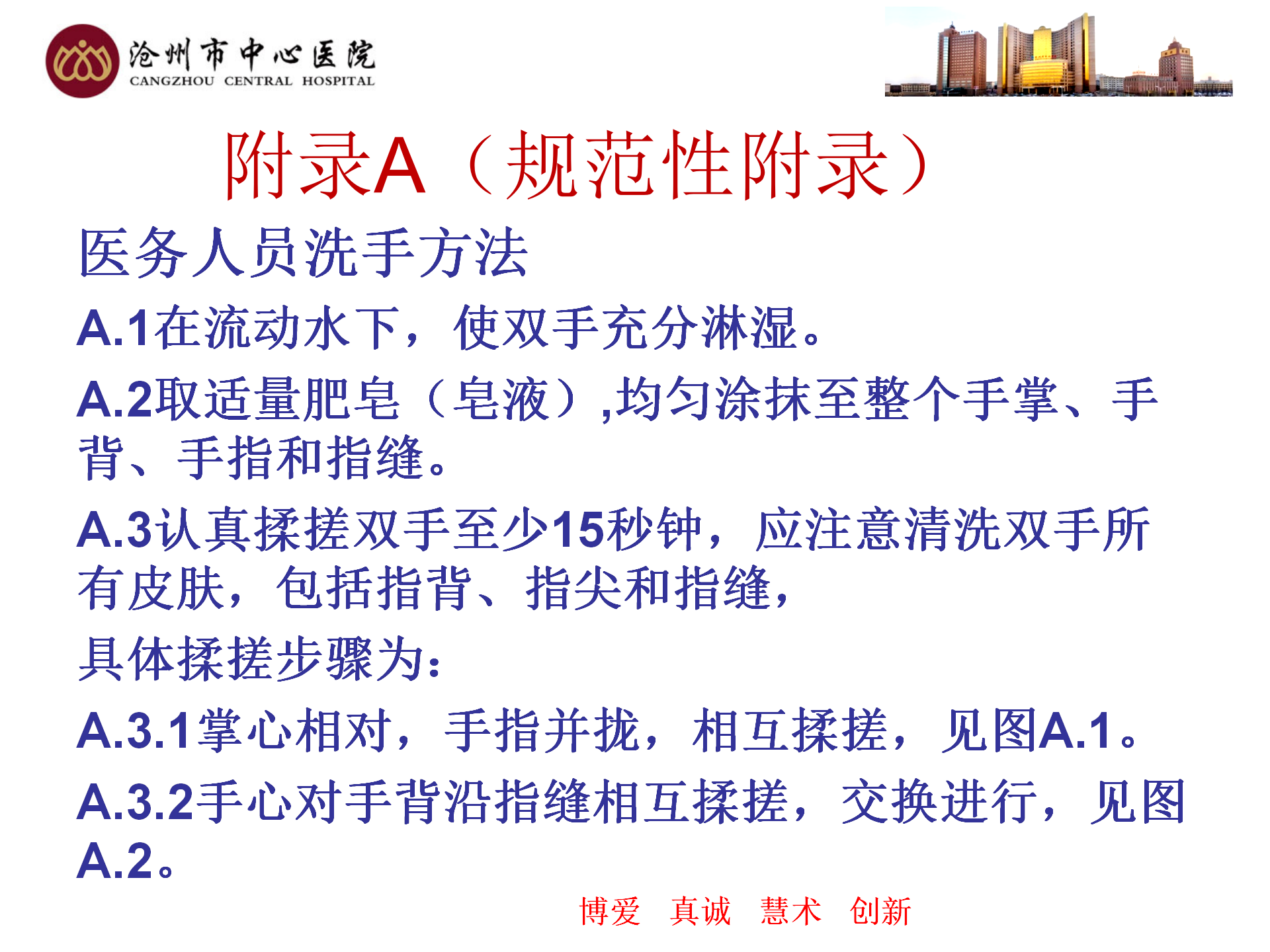 医务人员手卫生规范-沧州市中心医院