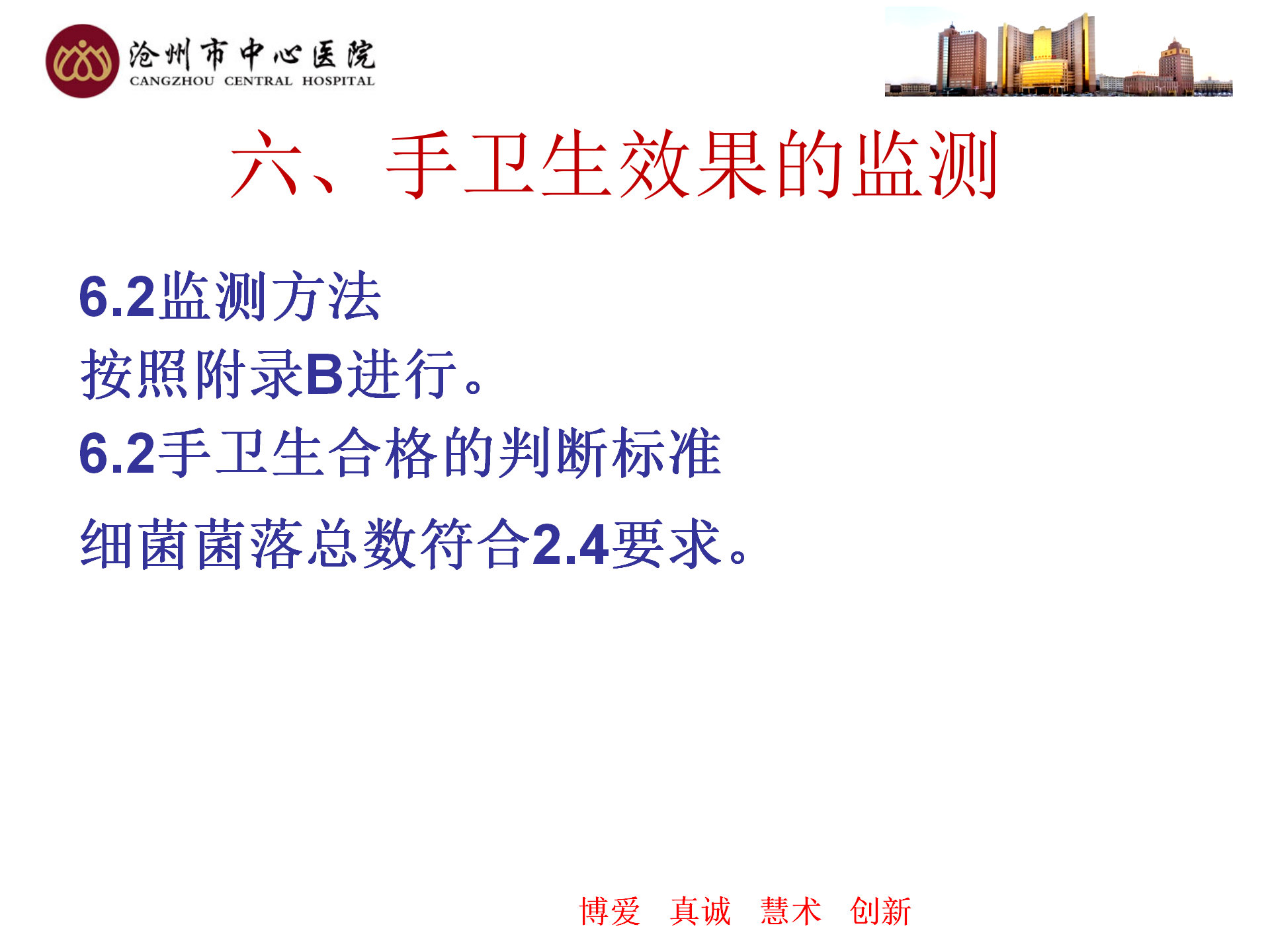 医务人员手卫生规范-沧州市中心医院