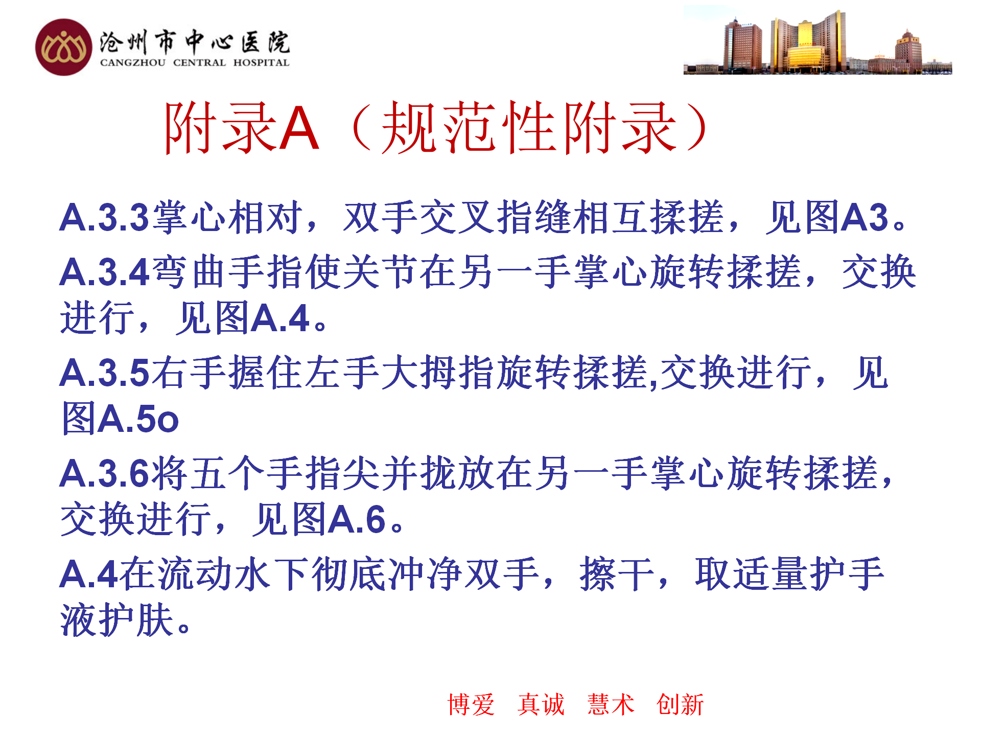 医务人员手卫生规范-沧州市中心医院