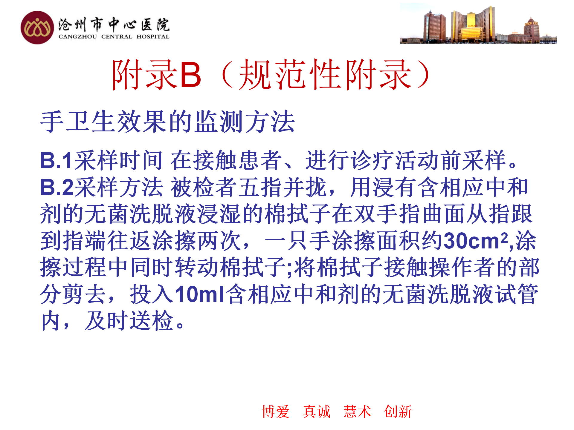 医务人员手卫生规范-沧州市中心医院