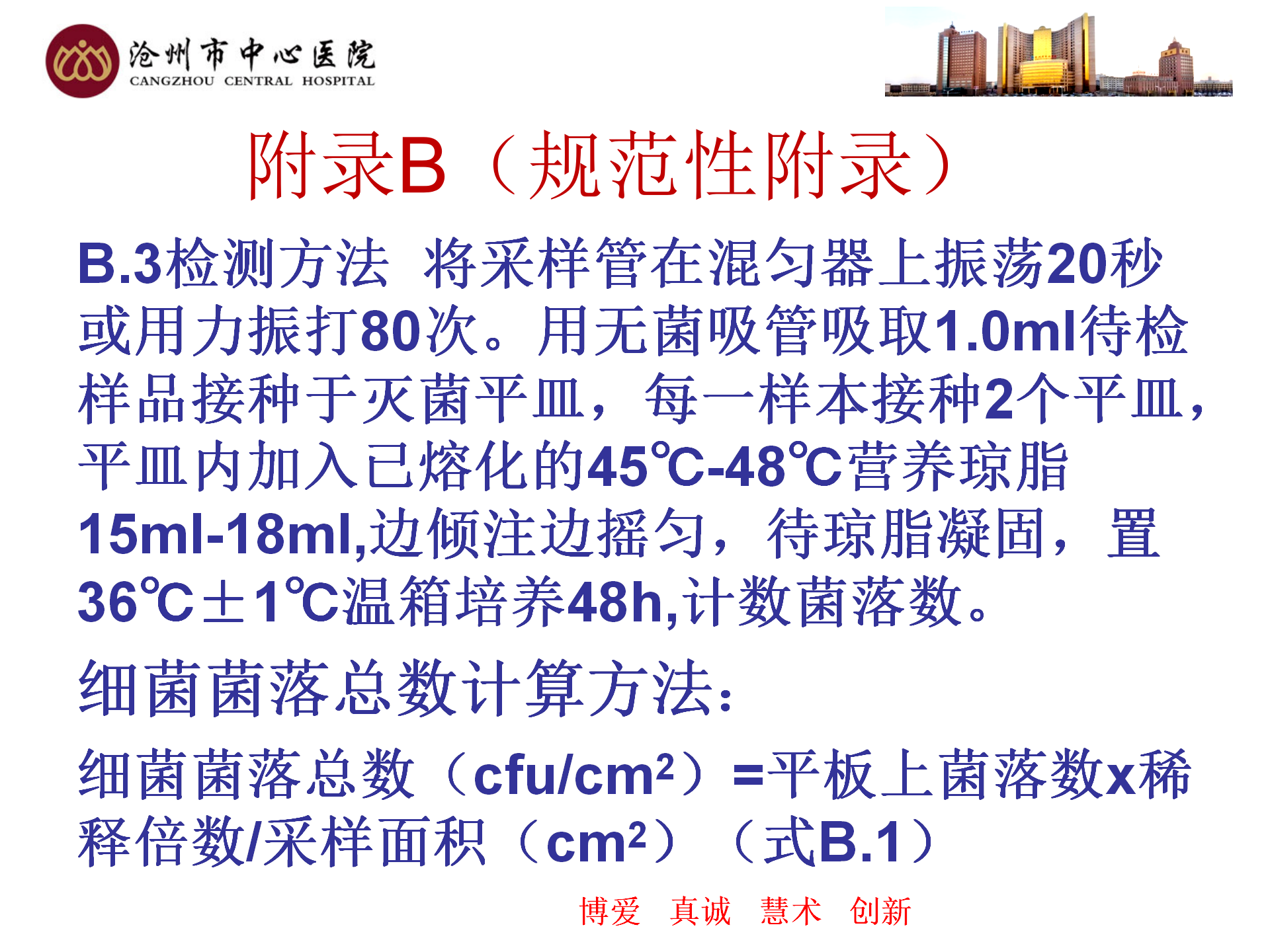 医务人员手卫生规范-沧州市中心医院