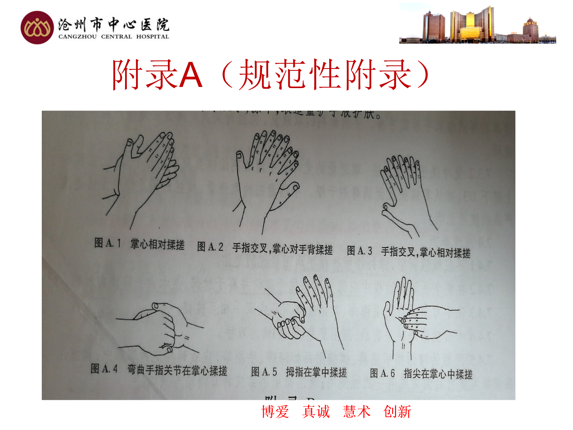 医务人员手卫生规范-沧州市中心医院