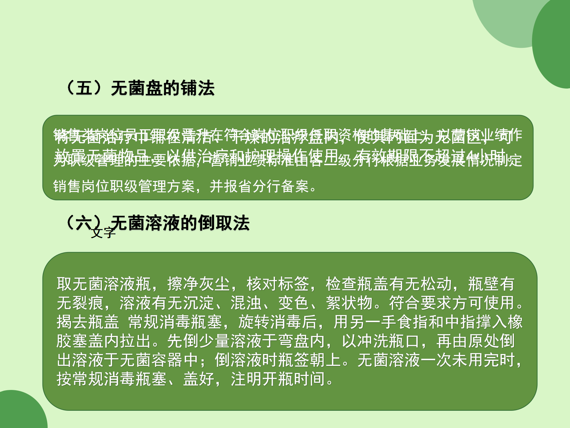 无菌技术操作规范-沧州市眼科医院