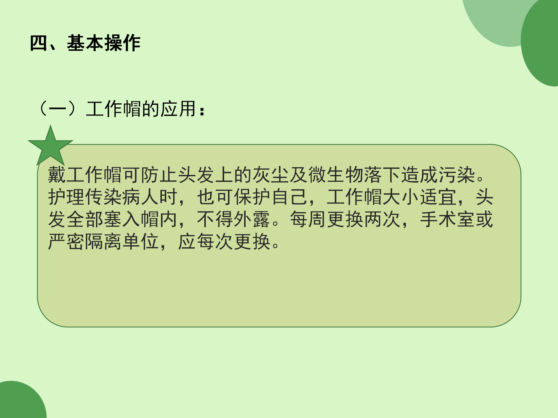 无菌技术操作规范-沧州市眼科医院