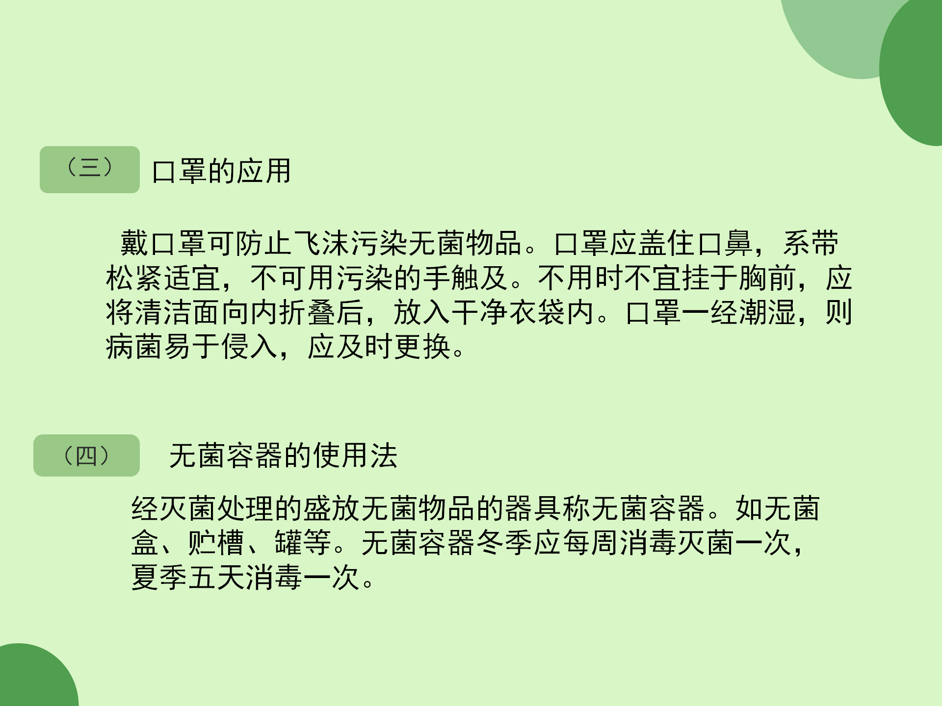 无菌技术操作规范-沧州市眼科医院