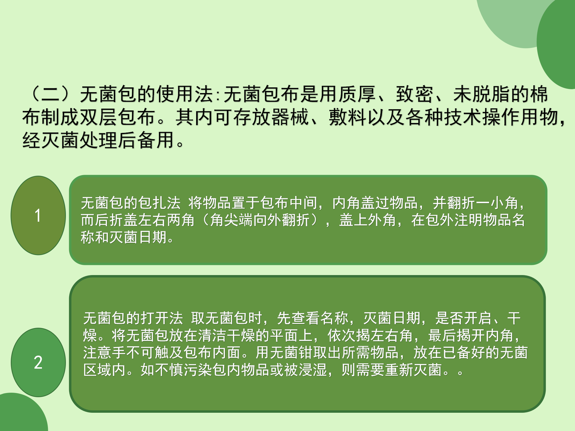 无菌技术操作规范-沧州市眼科医院