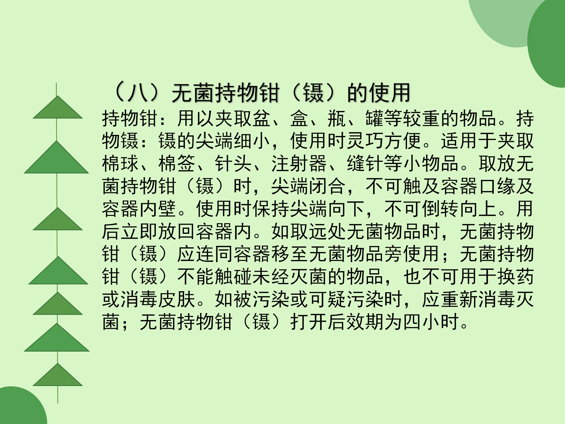 无菌技术操作规范-沧州市眼科医院