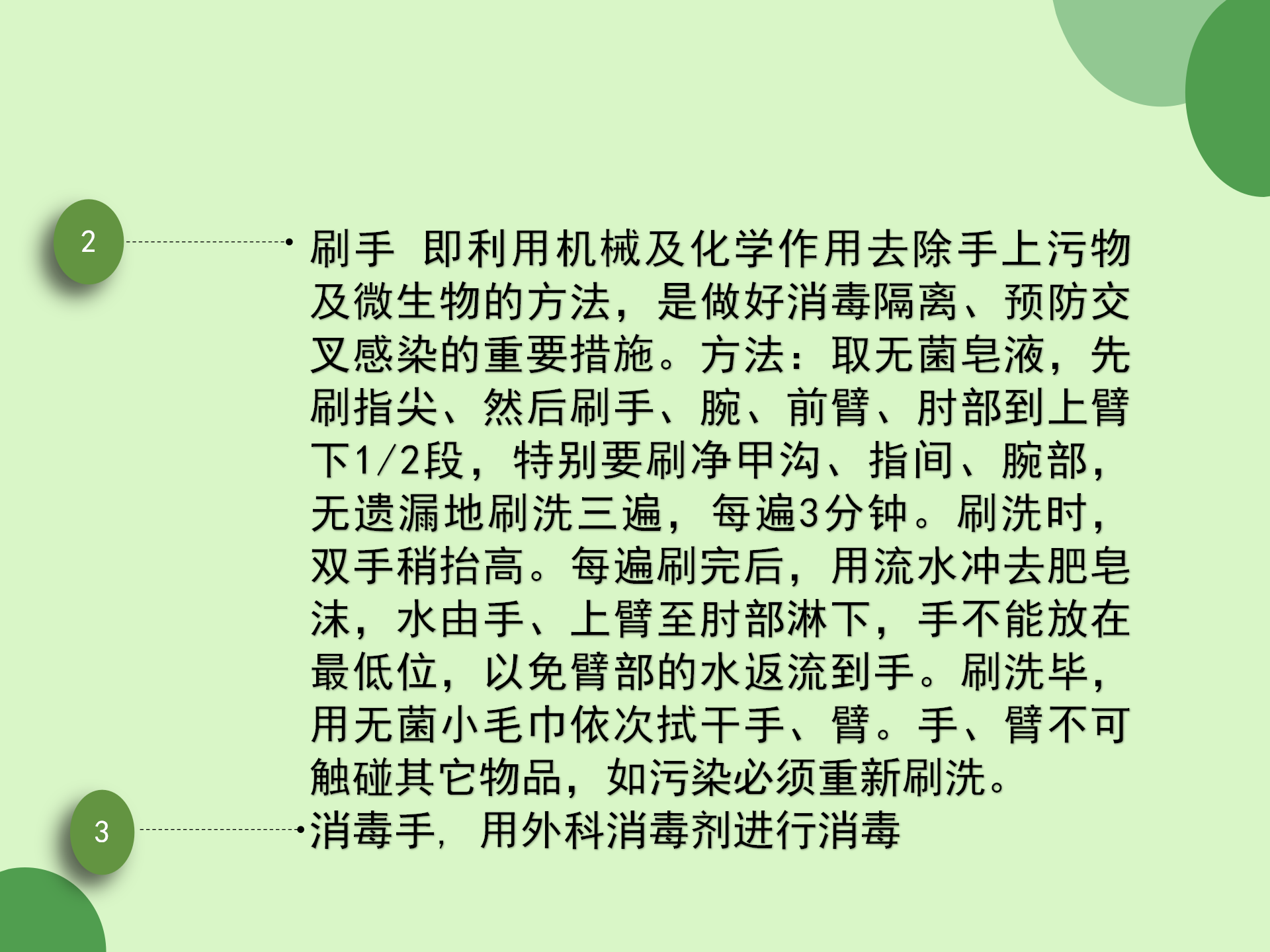 无菌技术操作规范-沧州市眼科医院