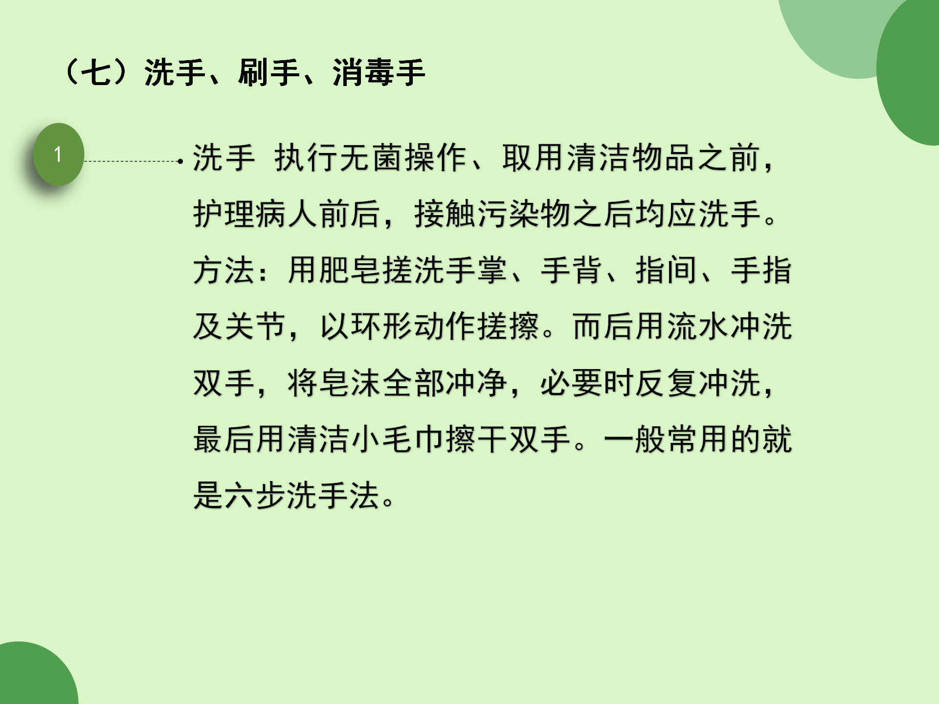 无菌技术操作规范-沧州市眼科医院