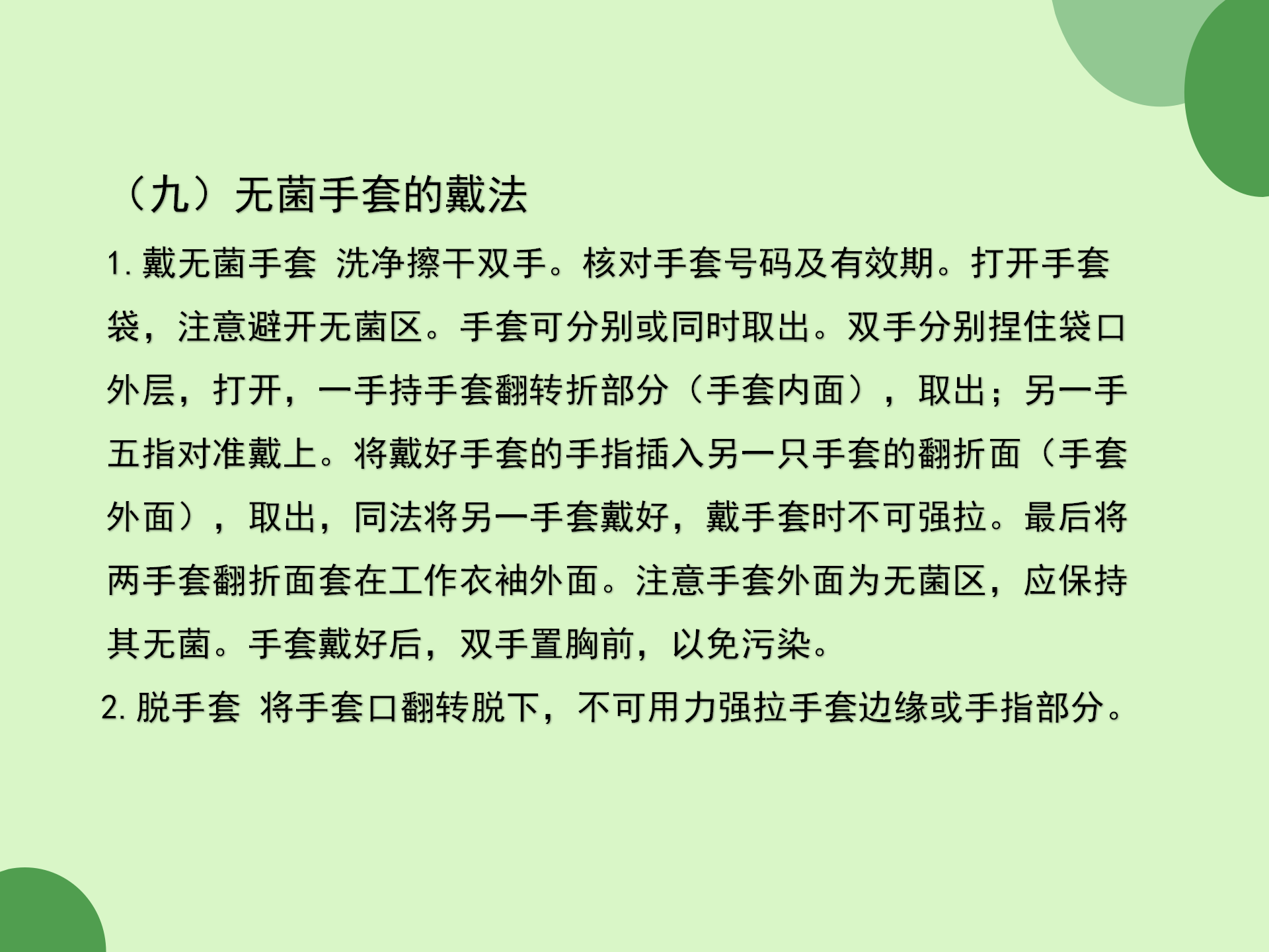 无菌技术操作规范-沧州市眼科医院