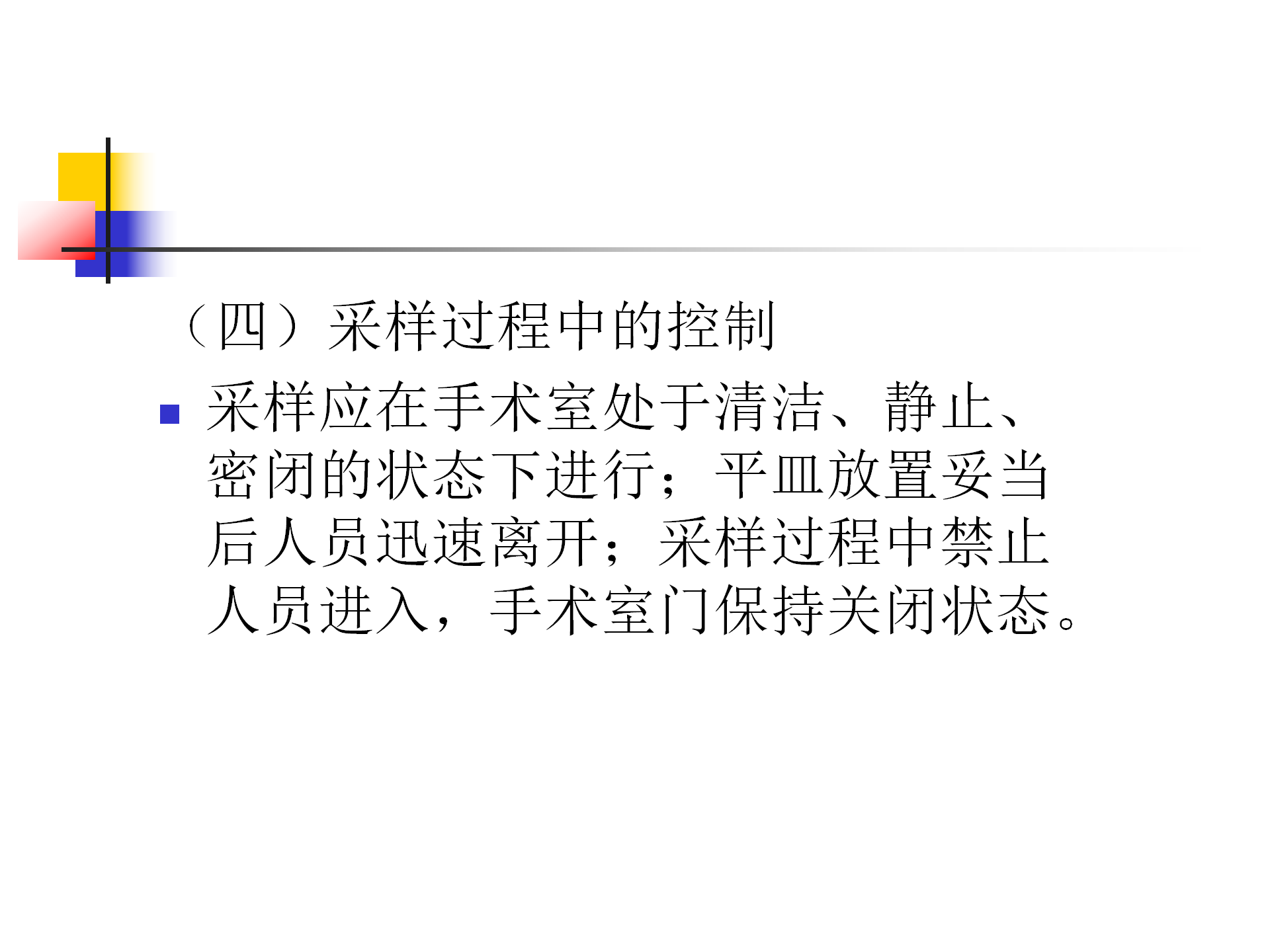 环境卫生学和消毒灭菌效果监测方法-沧州市中心医院感染管理办公室-李冰