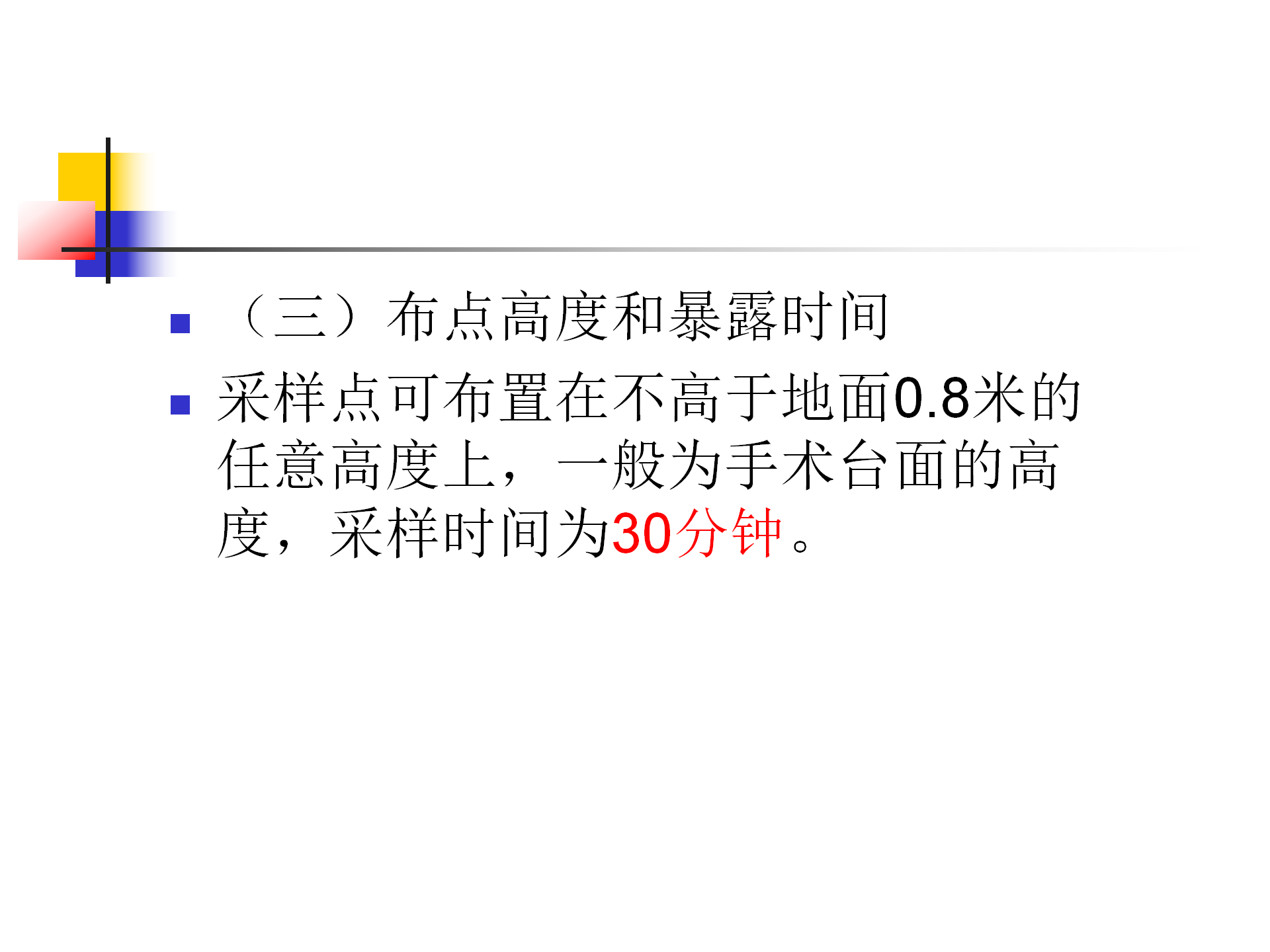 环境卫生学和消毒灭菌效果监测方法-沧州市中心医院感染管理办公室-李冰