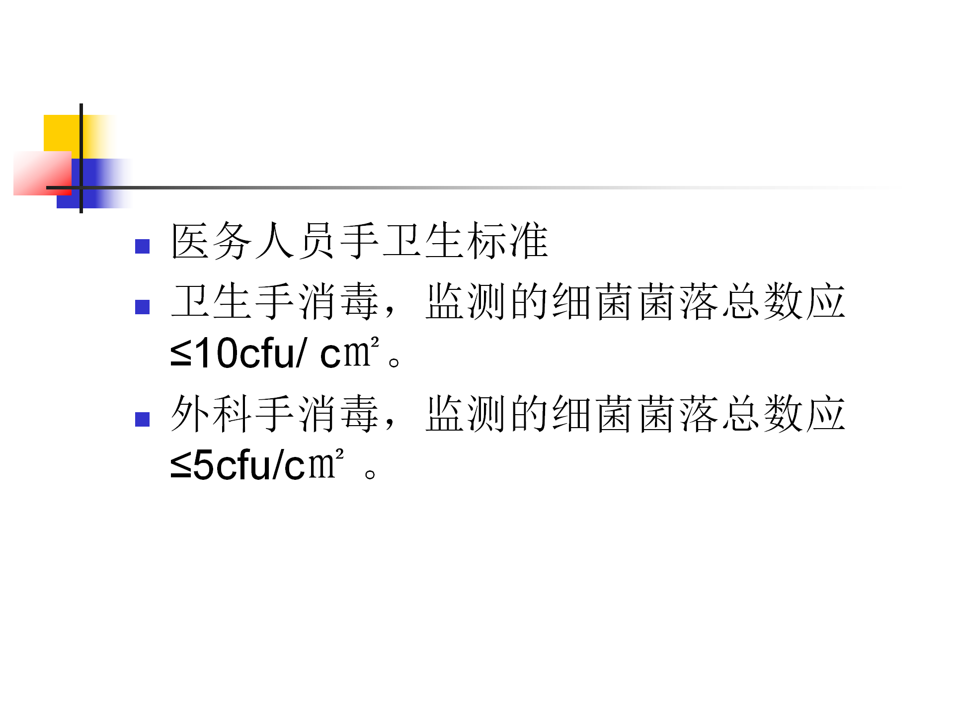 环境卫生学和消毒灭菌效果监测方法-沧州市中心医院感染管理办公室-李冰