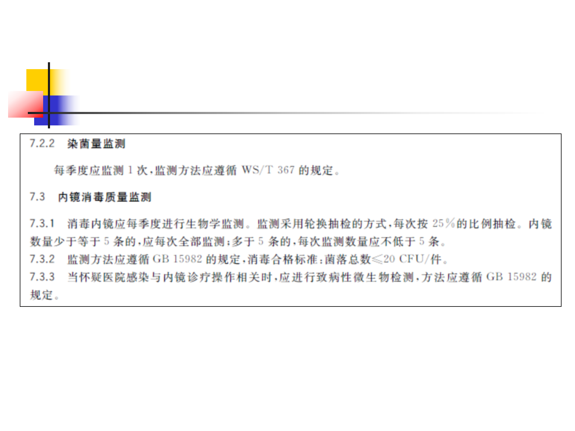 环境卫生学和消毒灭菌效果监测方法-沧州市中心医院感染管理办公室-李冰