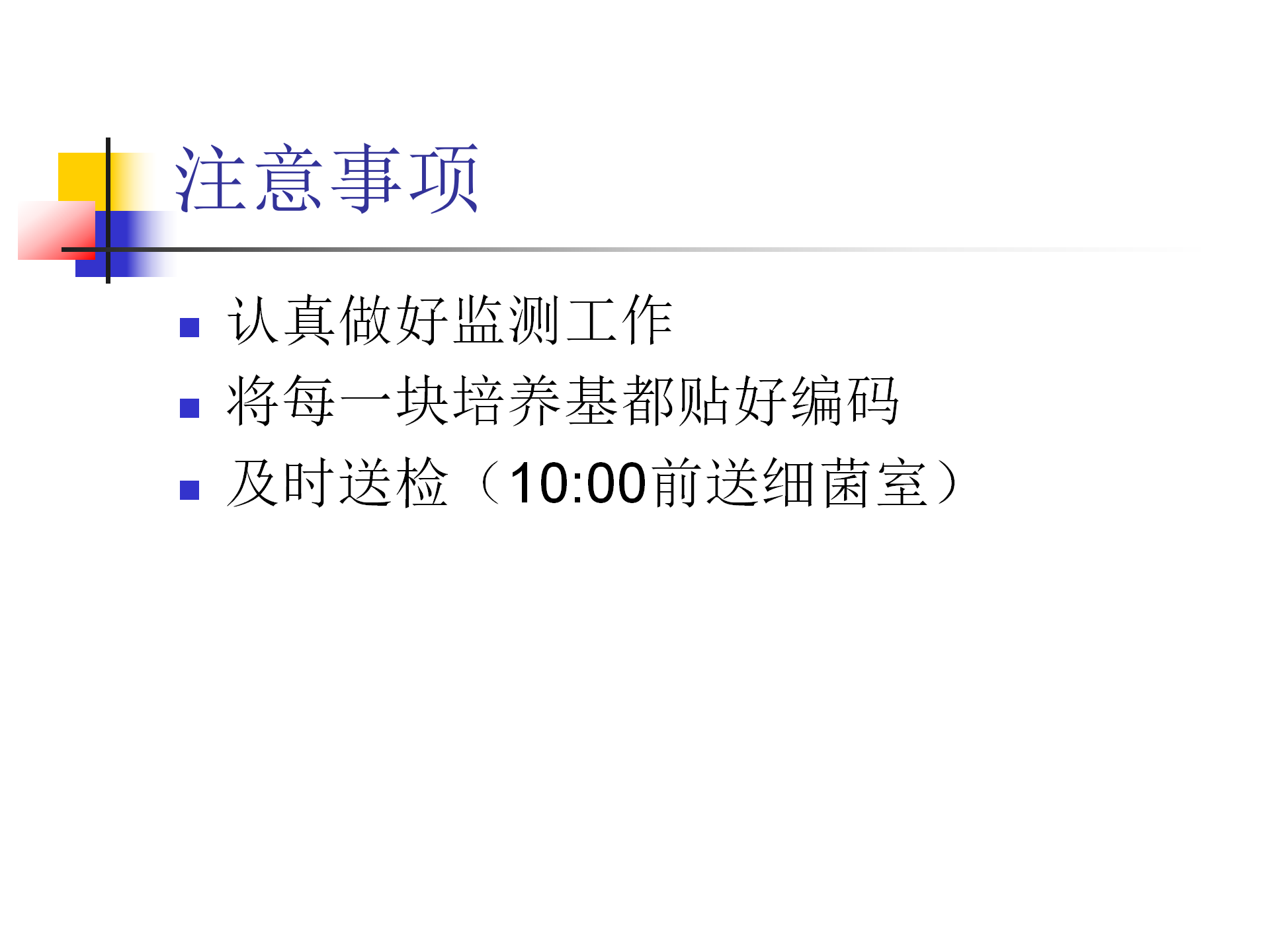 环境卫生学和消毒灭菌效果监测方法-沧州市中心医院感染管理办公室-李冰