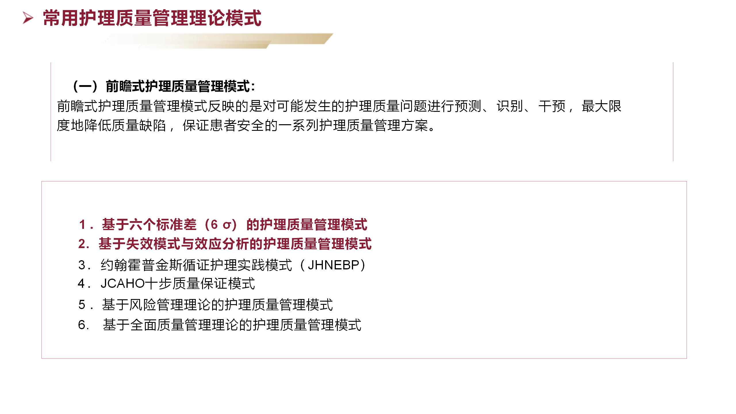 护理质量管理方法及工具应用-沧州市眼科医院