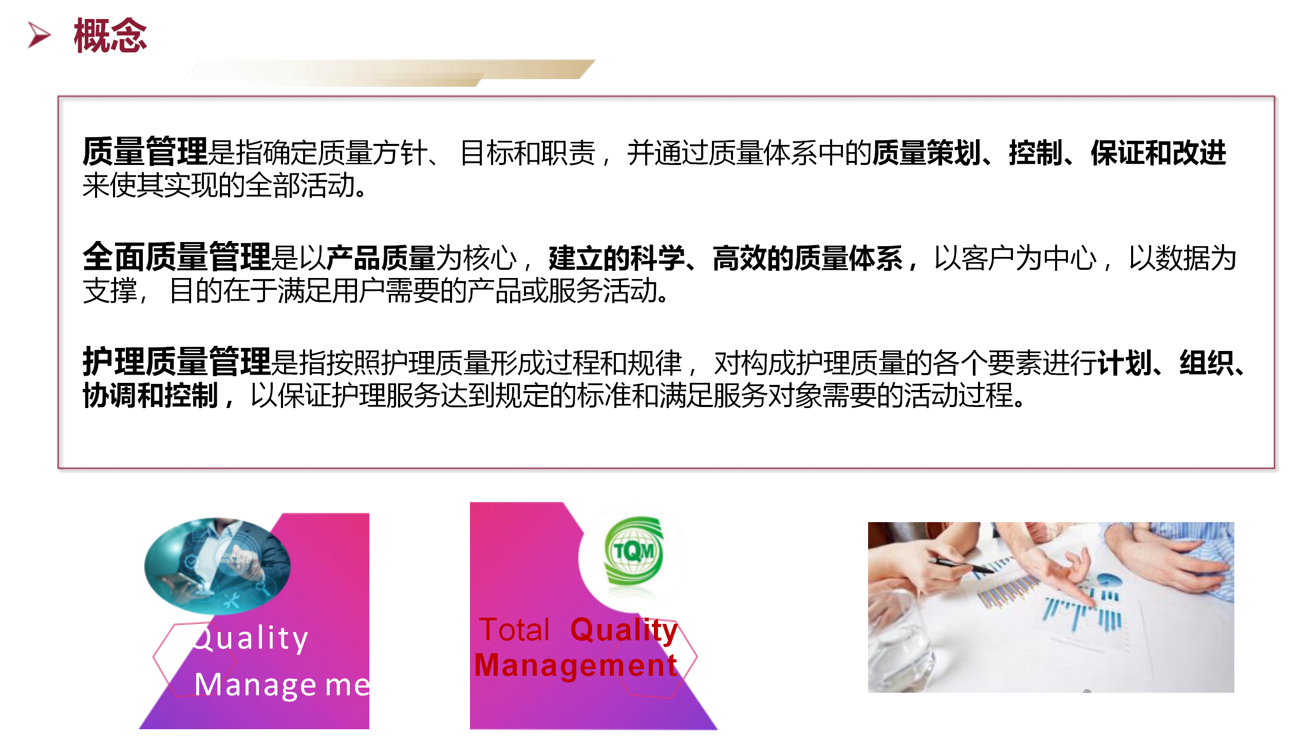 护理质量管理方法及工具应用-沧州市眼科医院