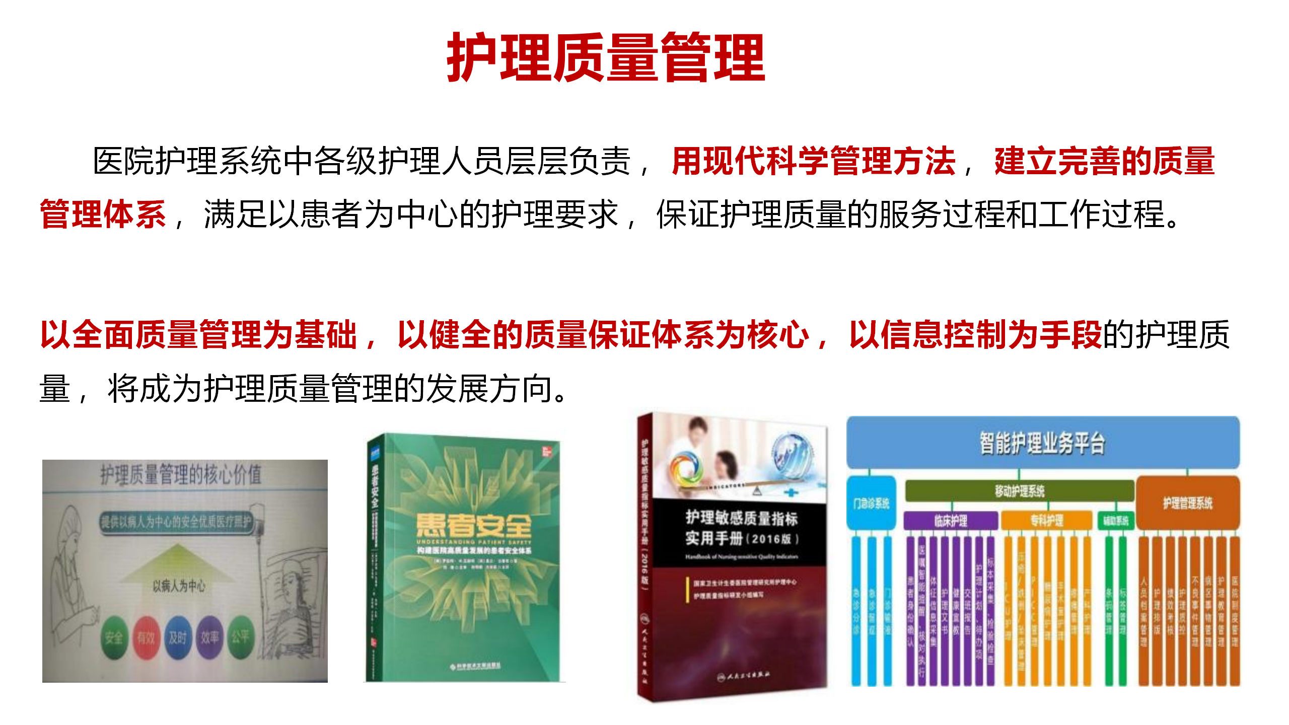 护理质量管理方法及工具应用-沧州市眼科医院