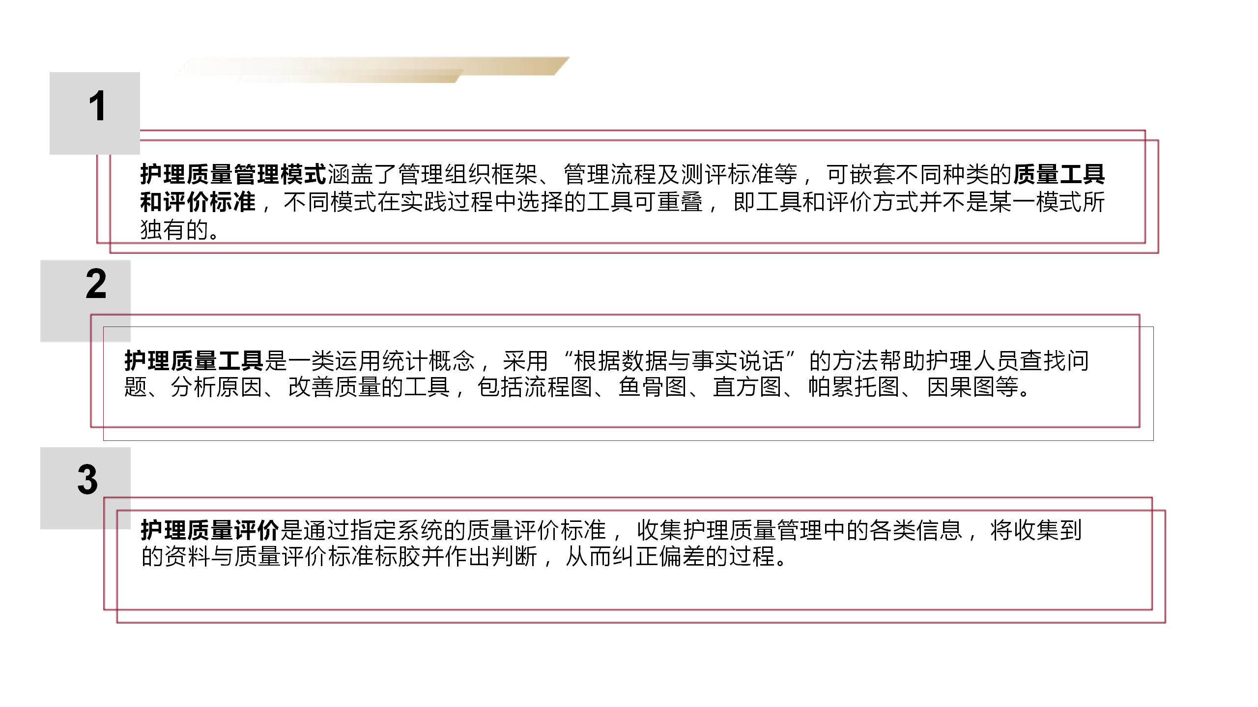 护理质量管理方法及工具应用-沧州市眼科医院
