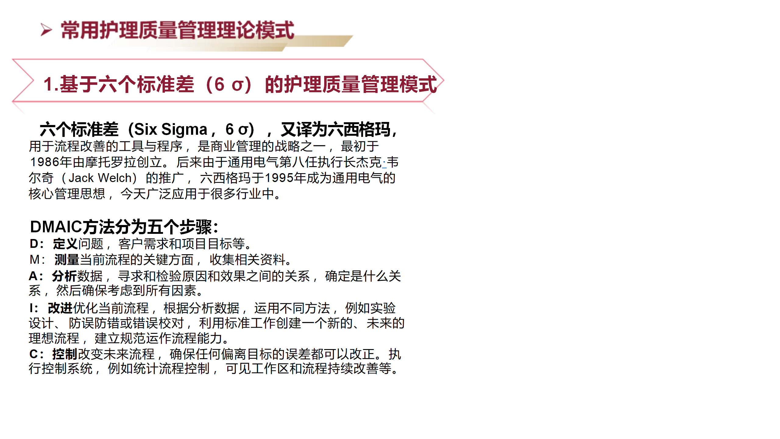 护理质量管理方法及工具应用-沧州市眼科医院