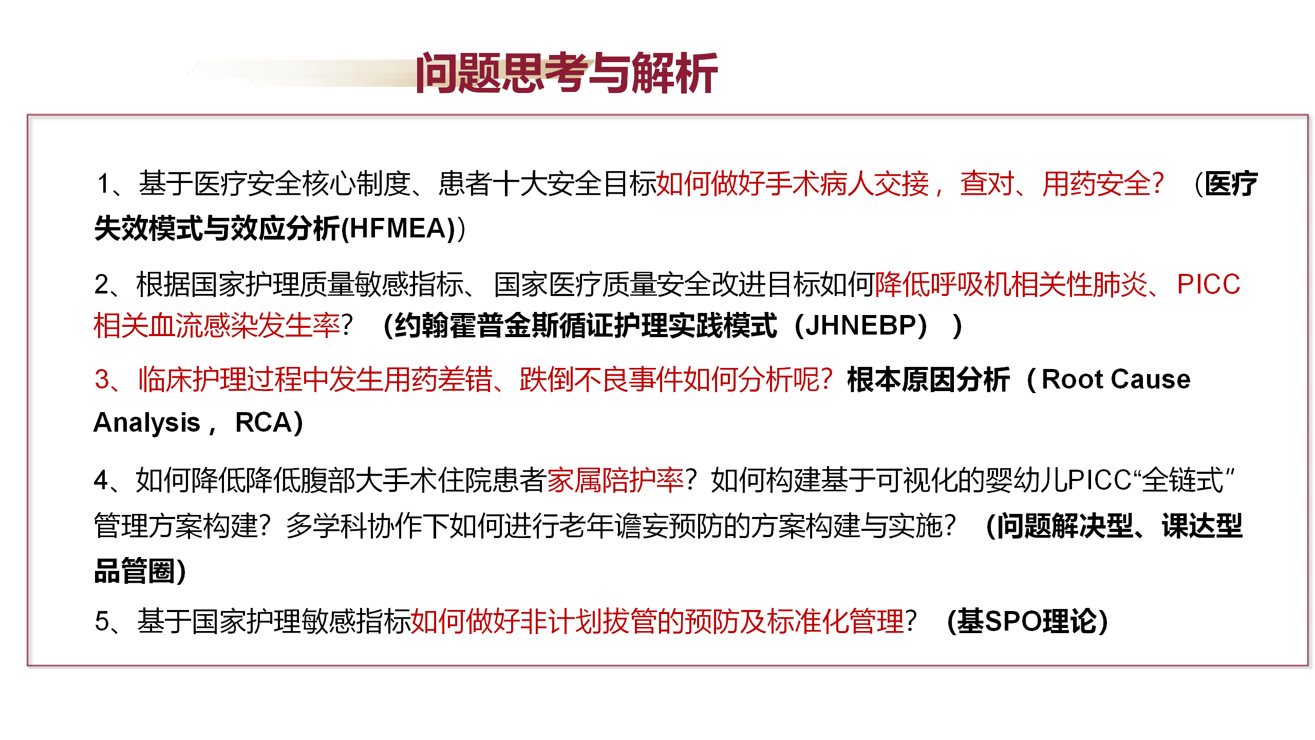 护理质量管理方法及工具应用-沧州市眼科医院