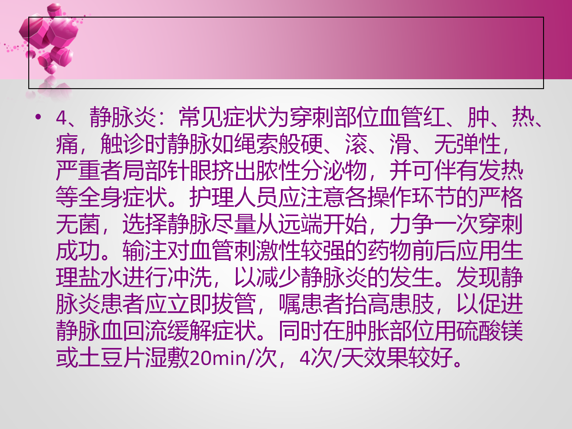 静脉留置针的护理-沧州市眼科医院-孔德玲
