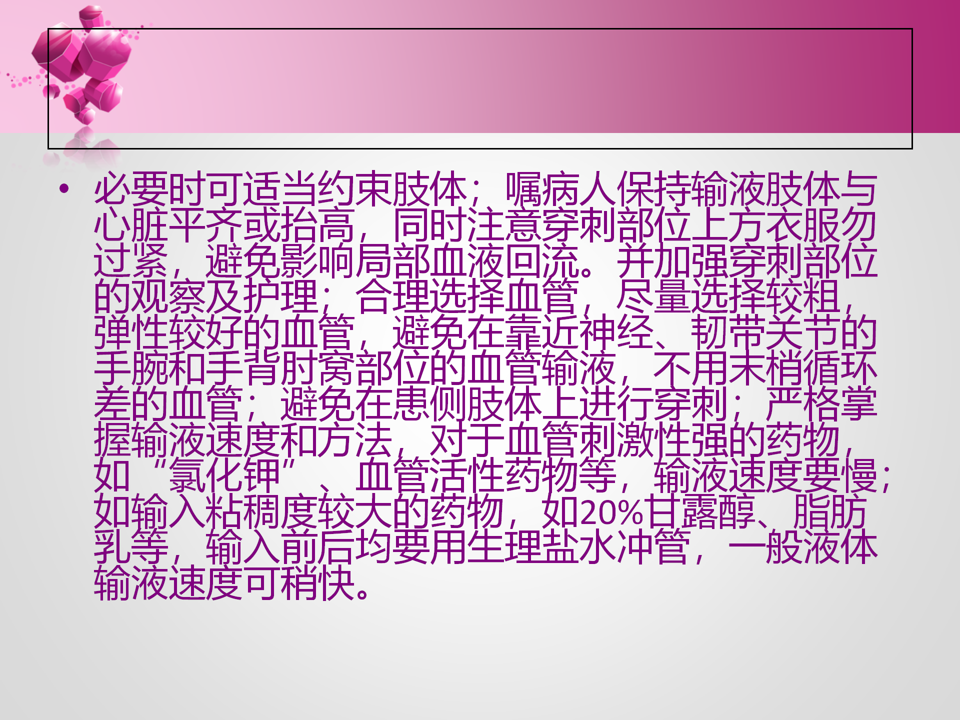 静脉留置针的护理-沧州市眼科医院-孔德玲