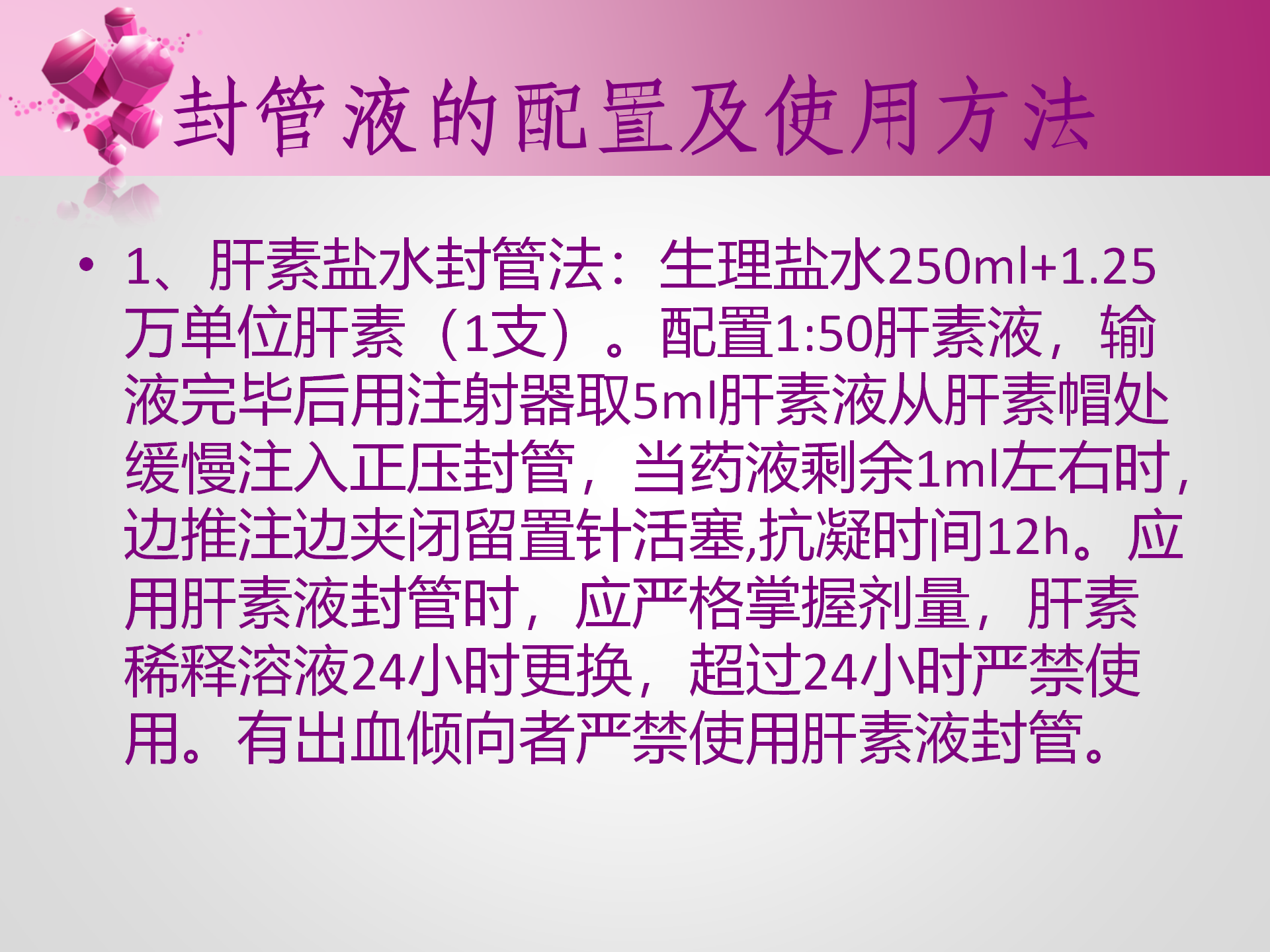 静脉留置针的护理-沧州市眼科医院-孔德玲