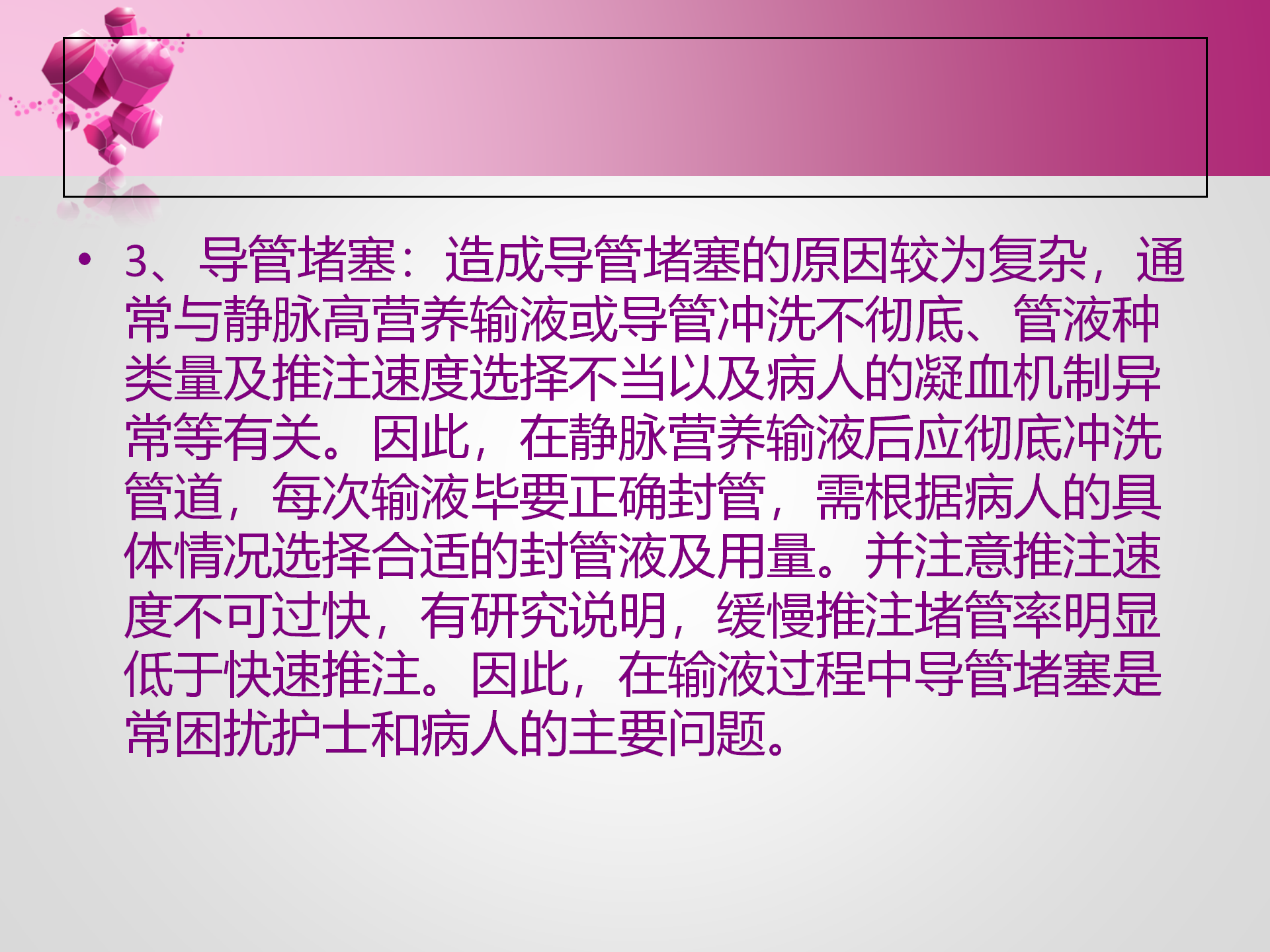 静脉留置针的护理-沧州市眼科医院-孔德玲