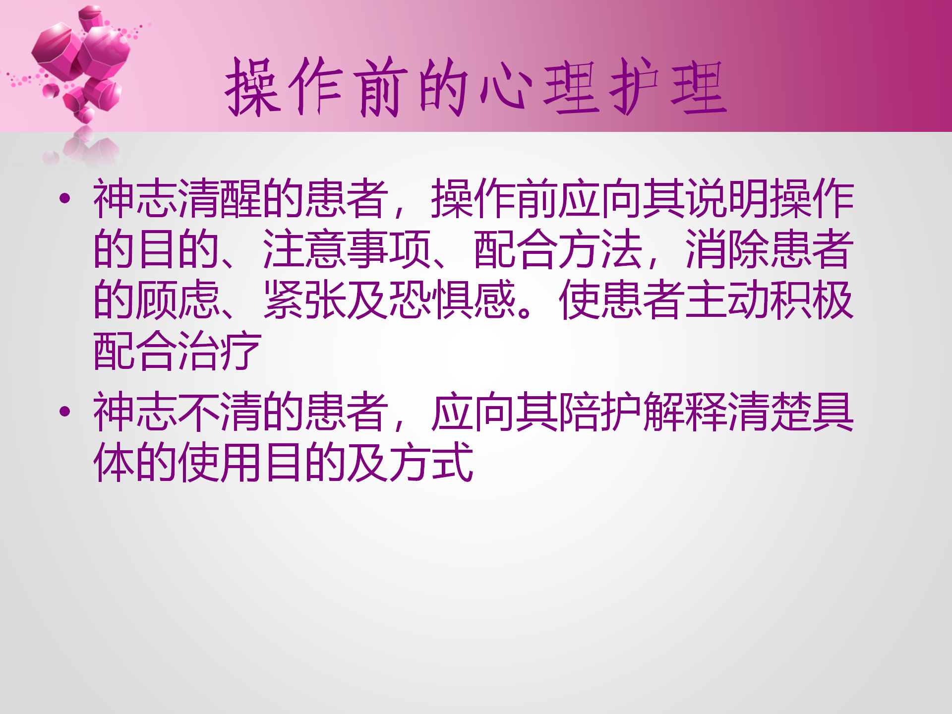 静脉留置针的护理-沧州市眼科医院-孔德玲