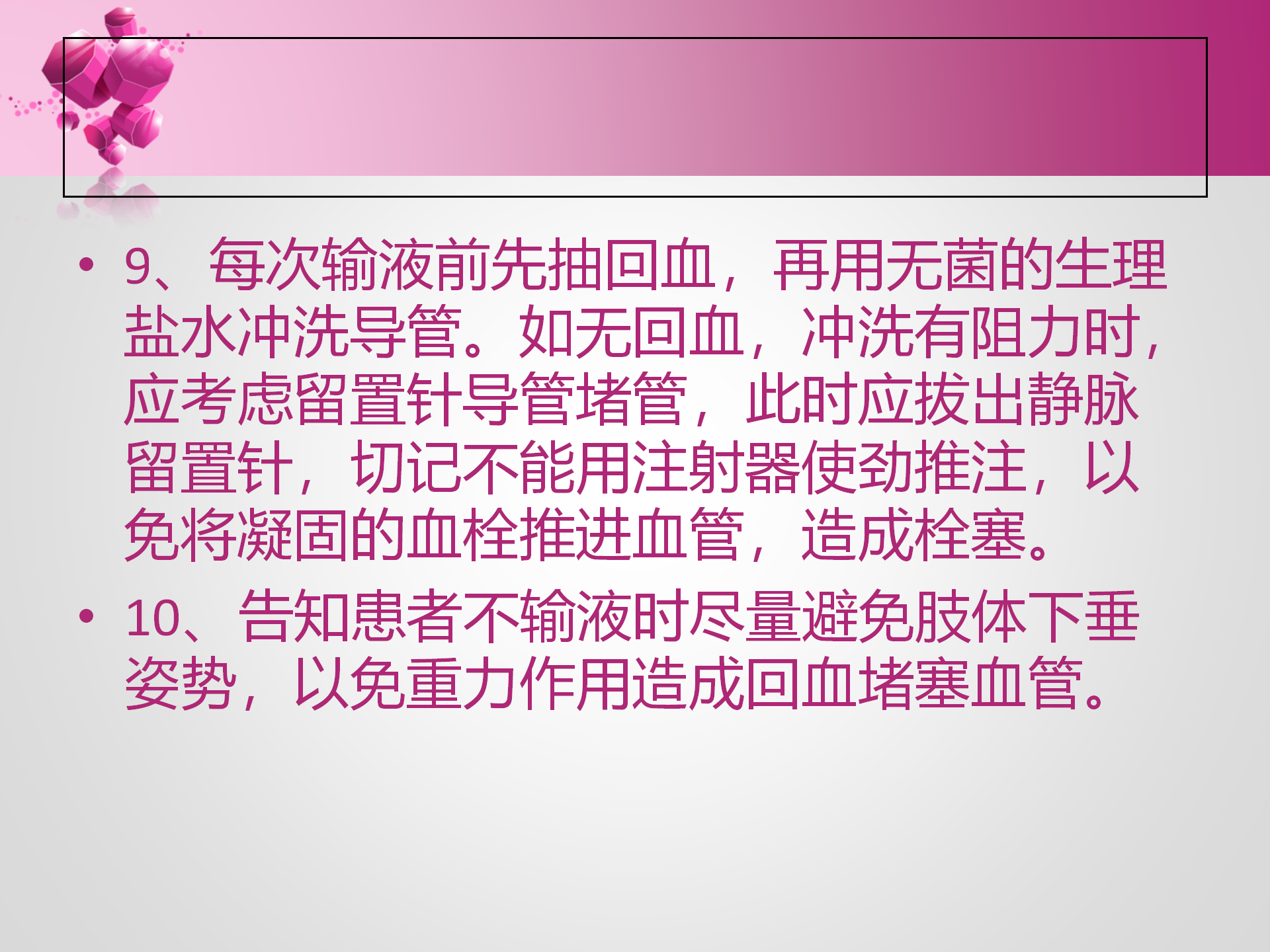 静脉留置针的护理-沧州市眼科医院-孔德玲