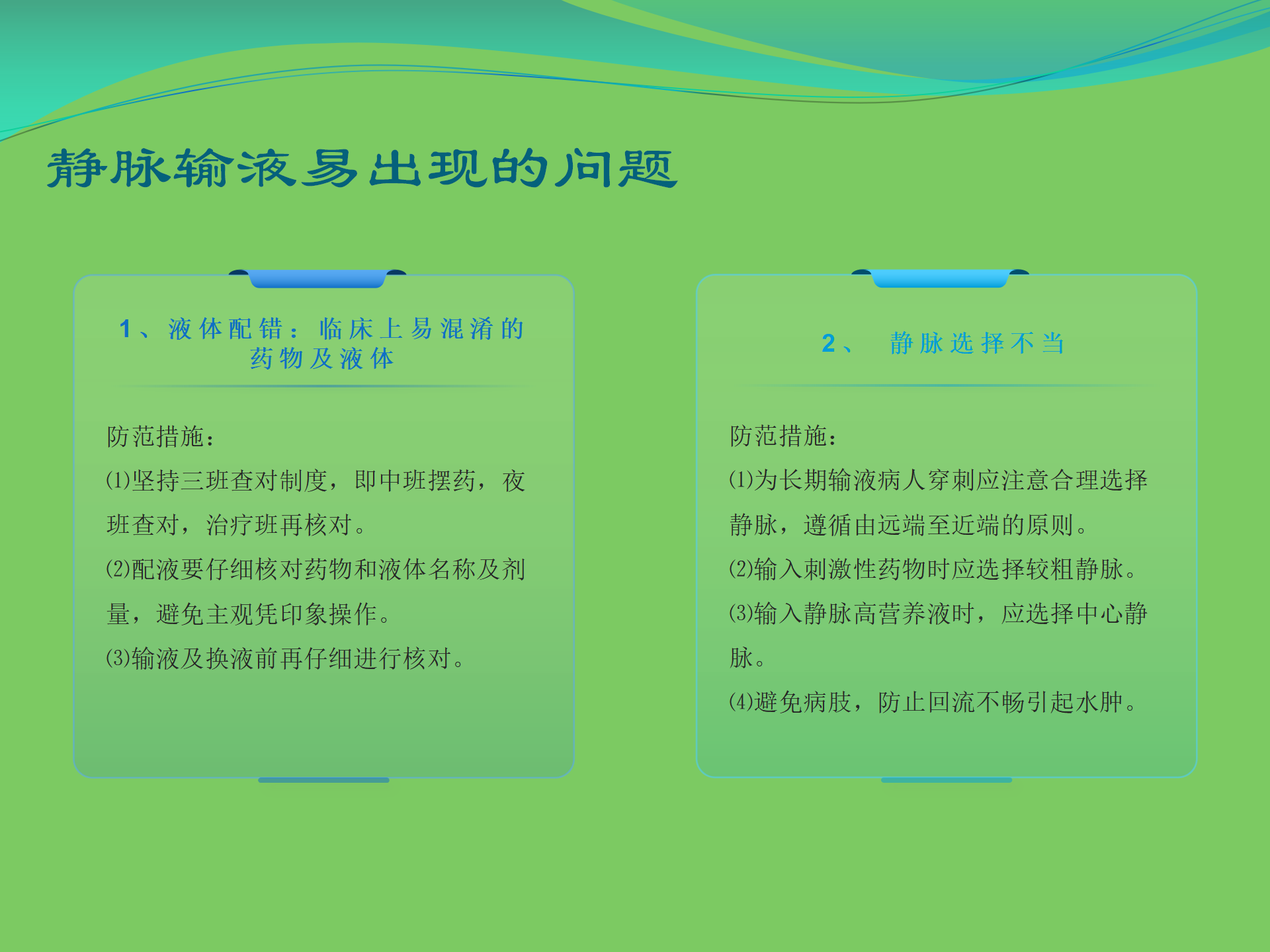 护理工作安全-沧州市眼科医院-代丽华