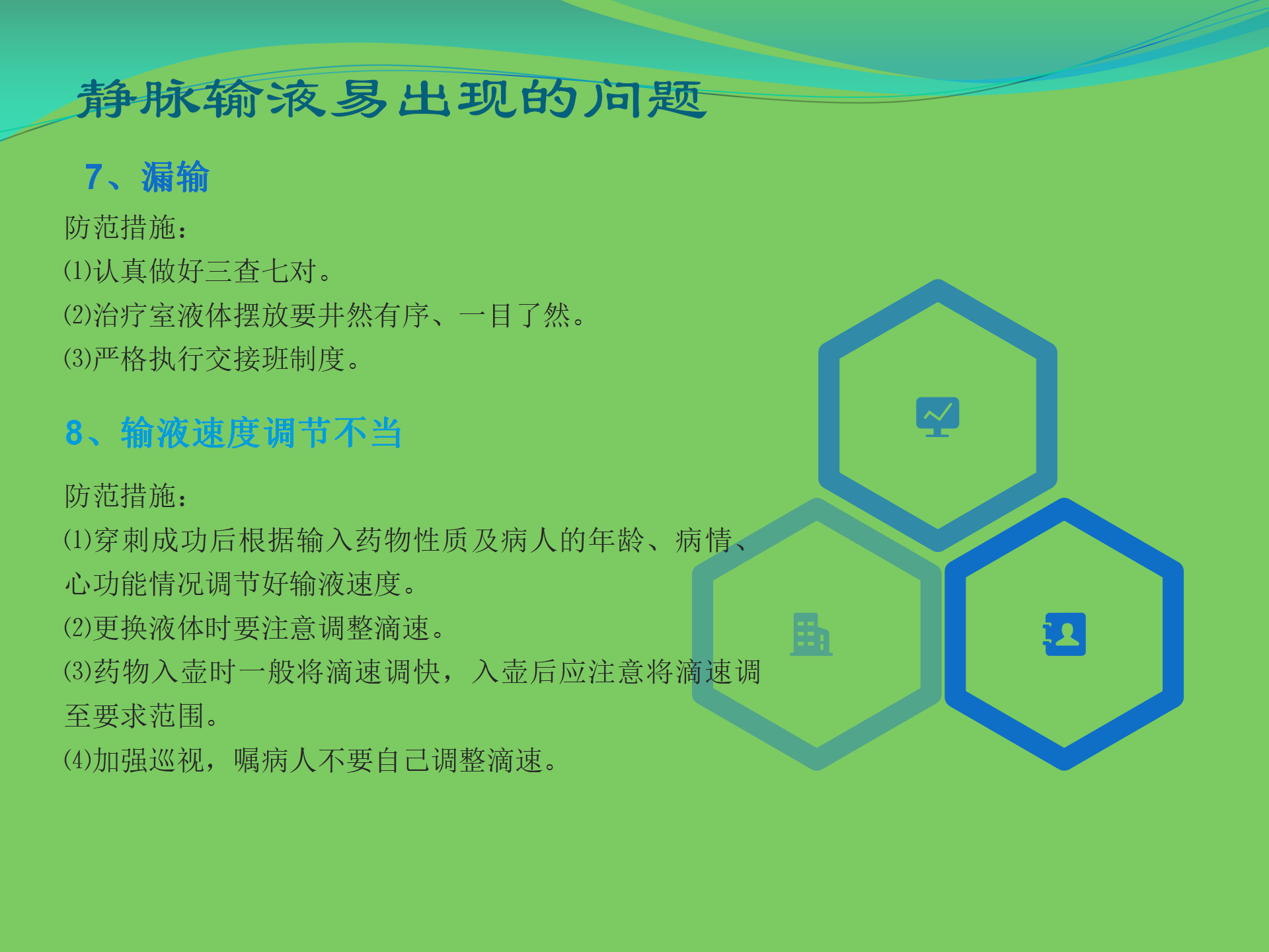 护理工作安全-沧州市眼科医院-代丽华