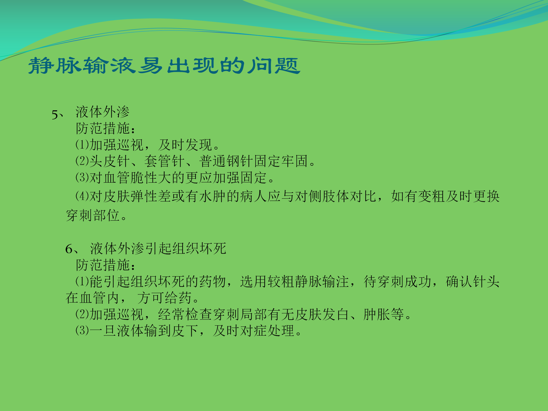 护理工作安全-沧州市眼科医院-代丽华