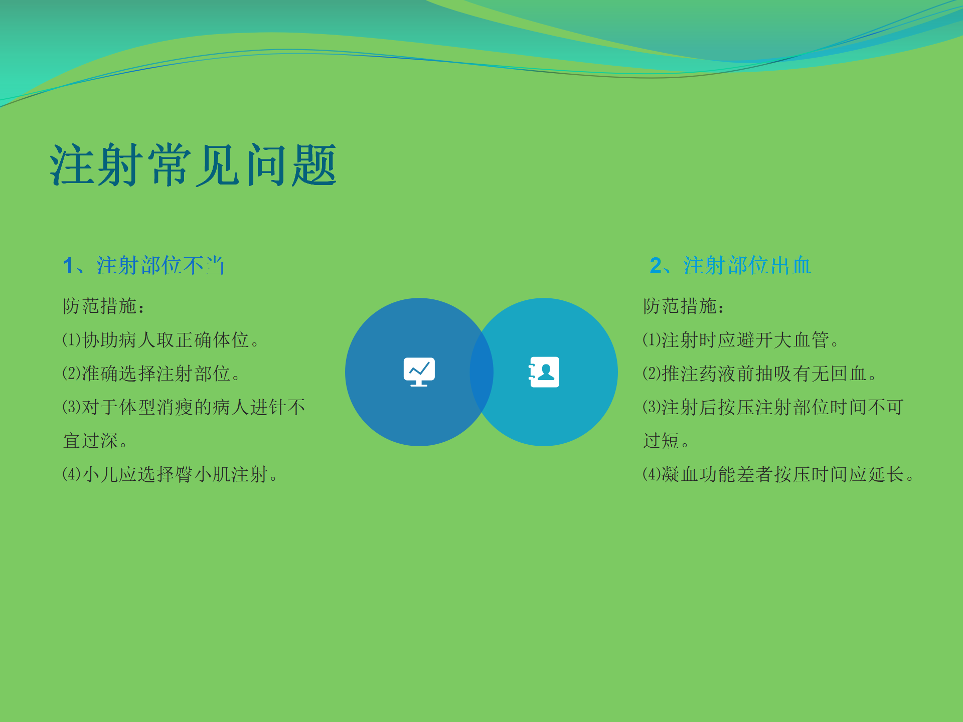 护理工作安全-沧州市眼科医院-代丽华