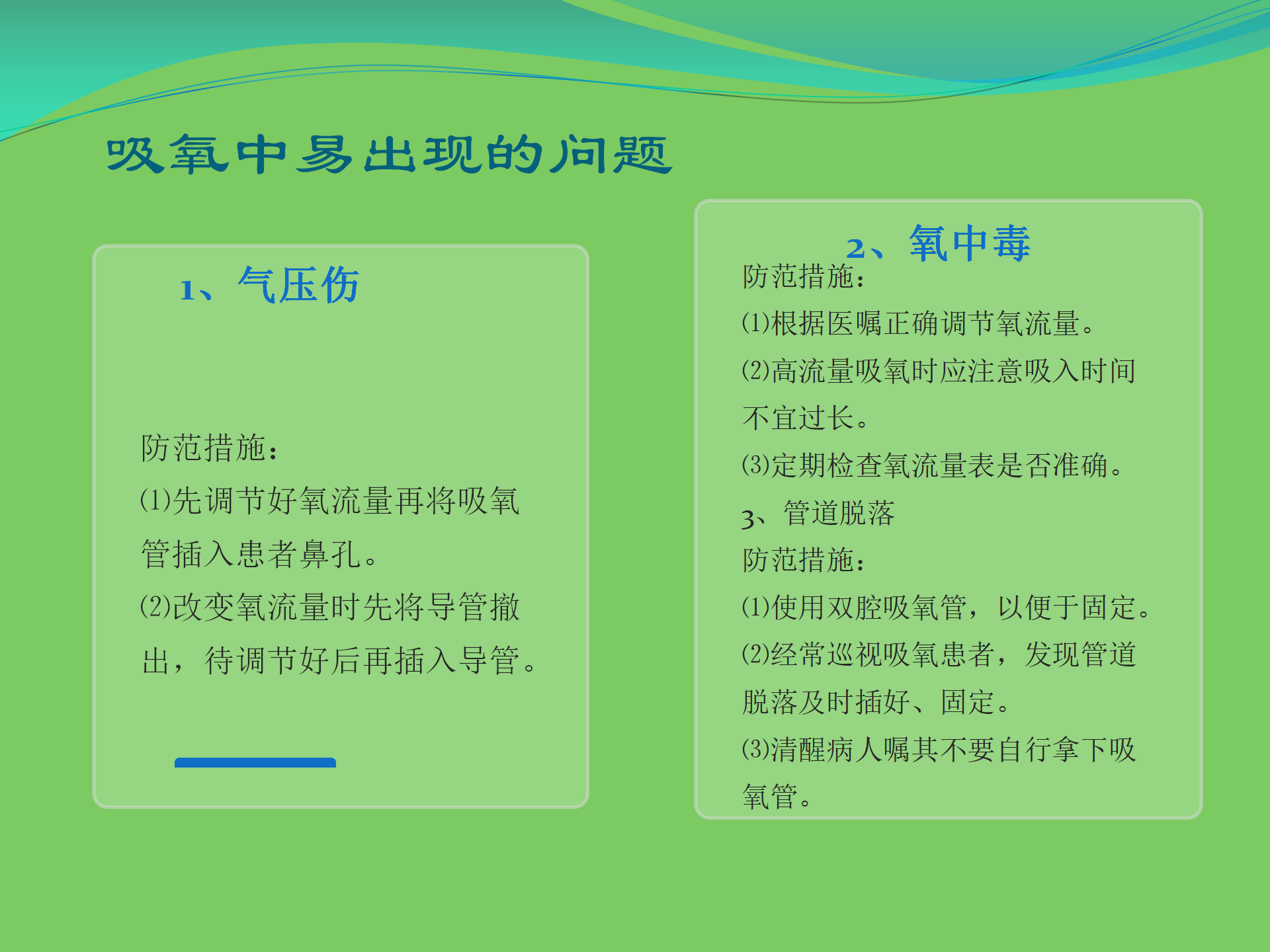 护理工作安全-沧州市眼科医院-代丽华