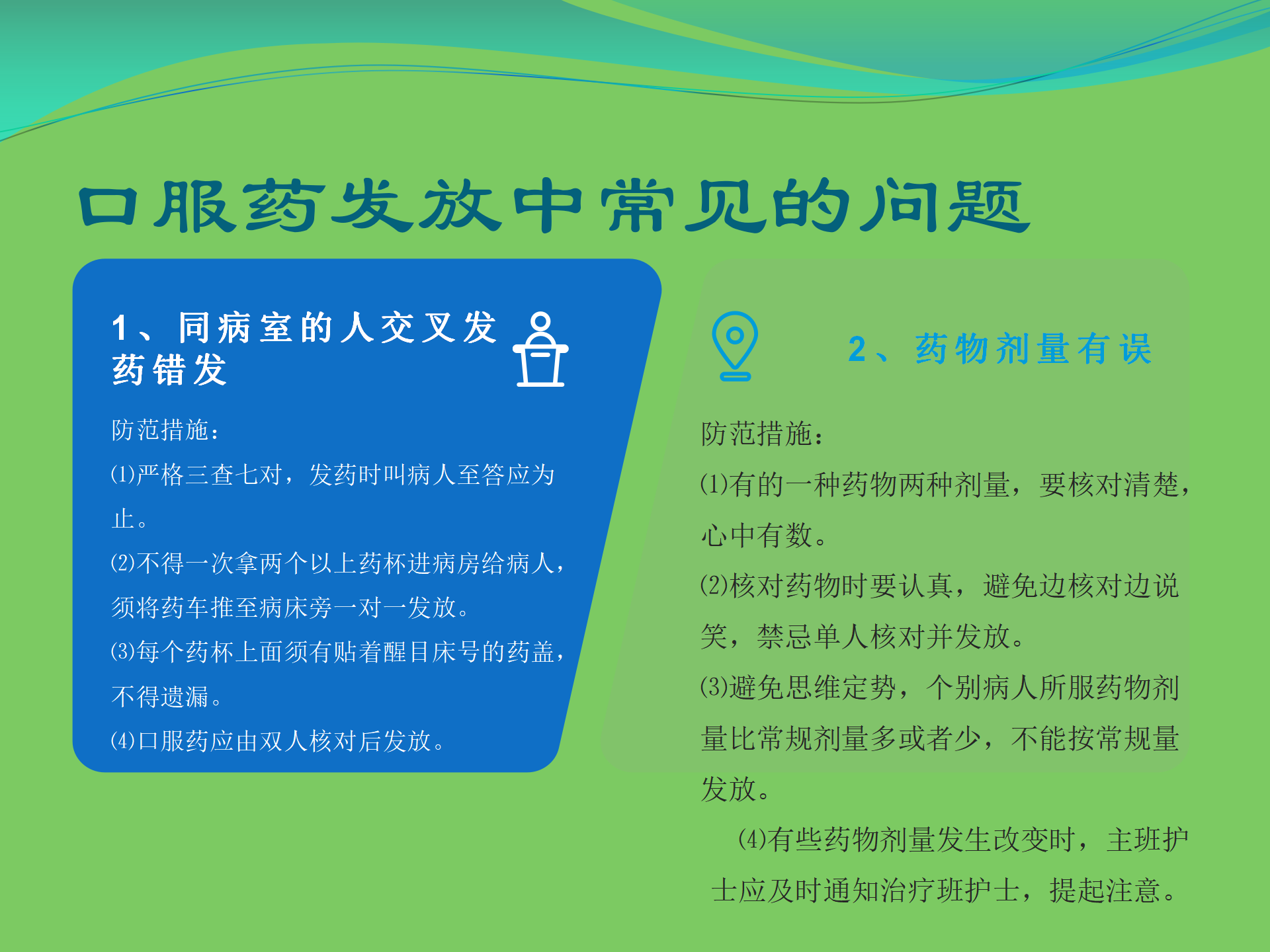 护理工作安全-沧州市眼科医院-代丽华