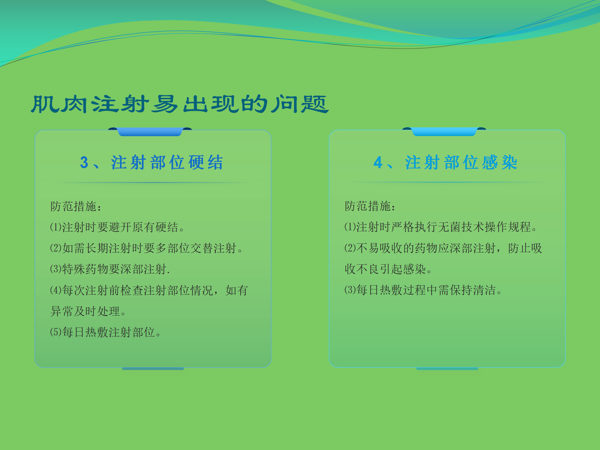 护理工作安全-沧州市眼科医院-代丽华