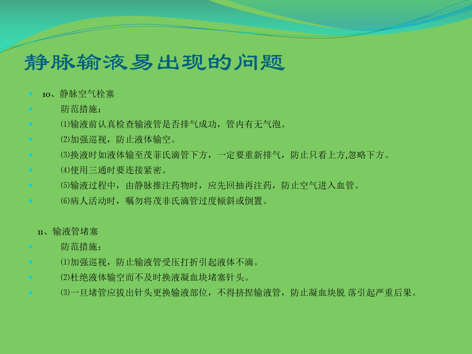 护理工作安全-沧州市眼科医院-代丽华